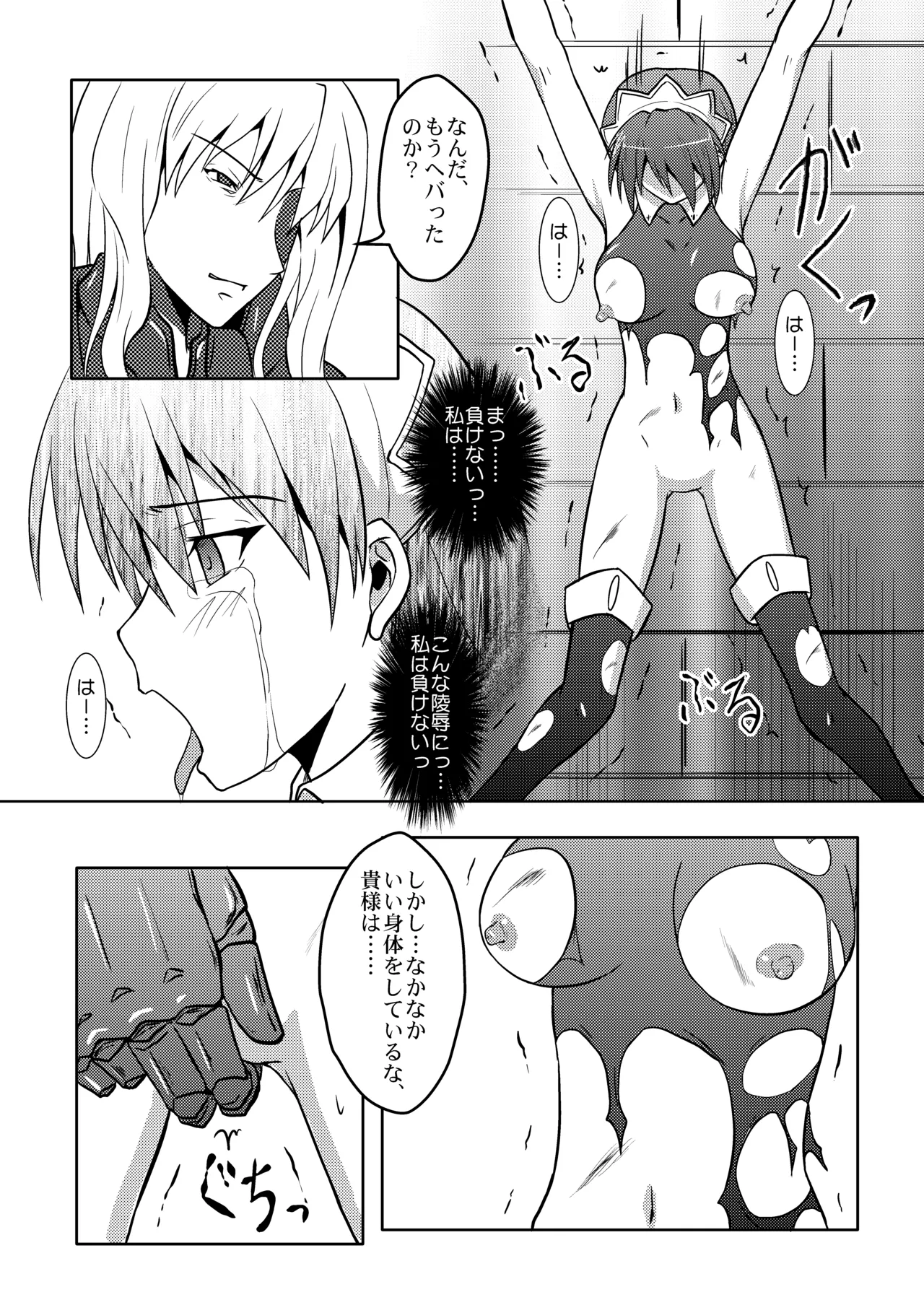 敗北女剣士 - page10