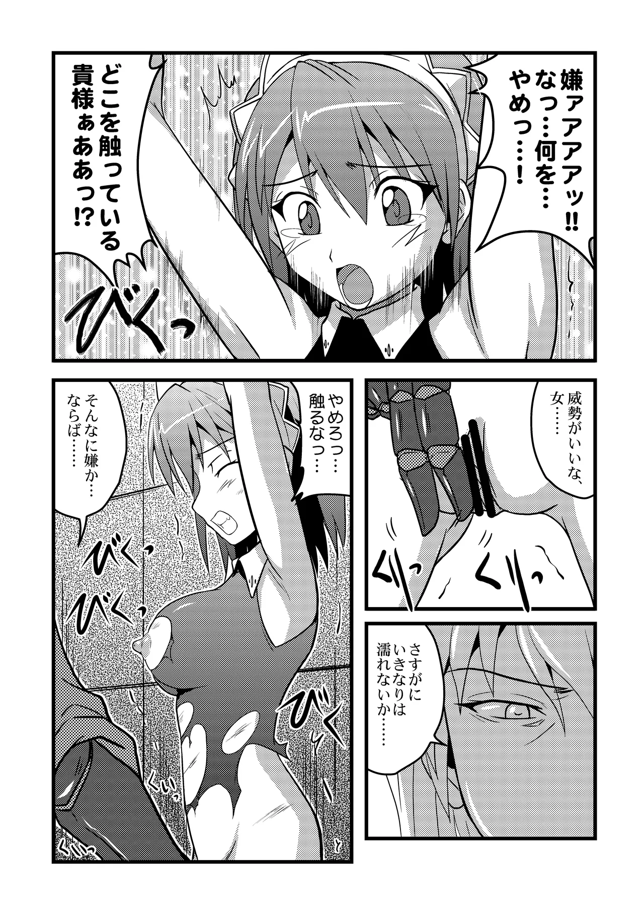 敗北女剣士 - page11