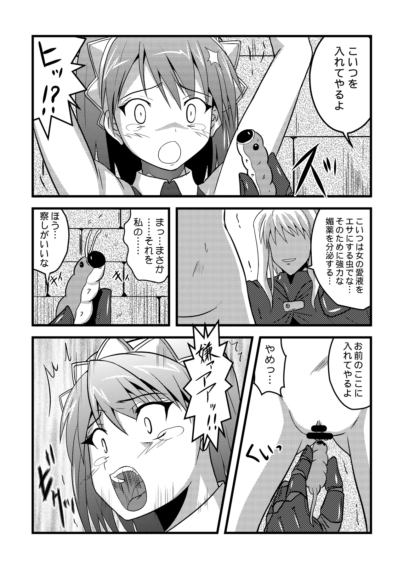 敗北女剣士 - page12