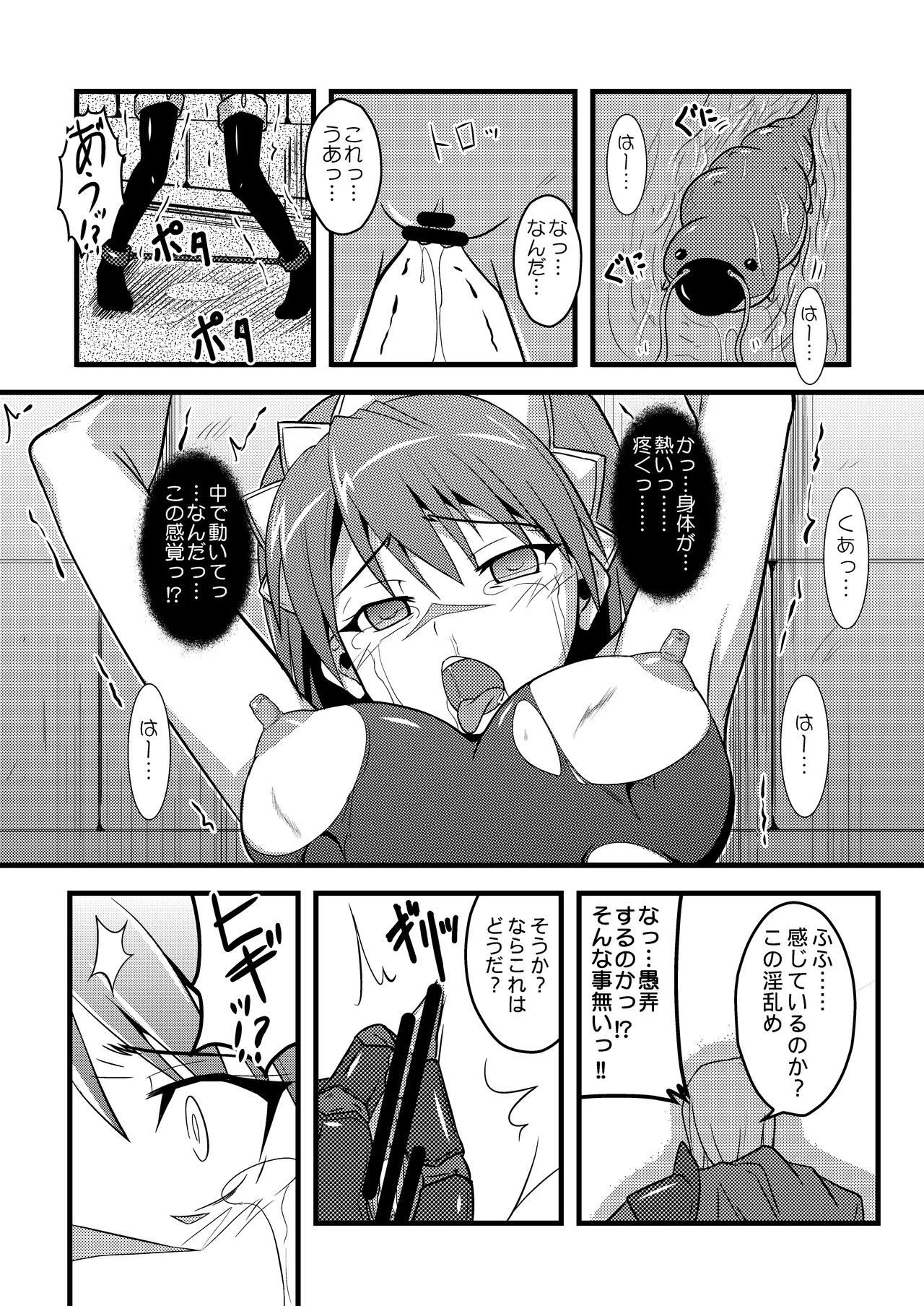 敗北女剣士 - page14