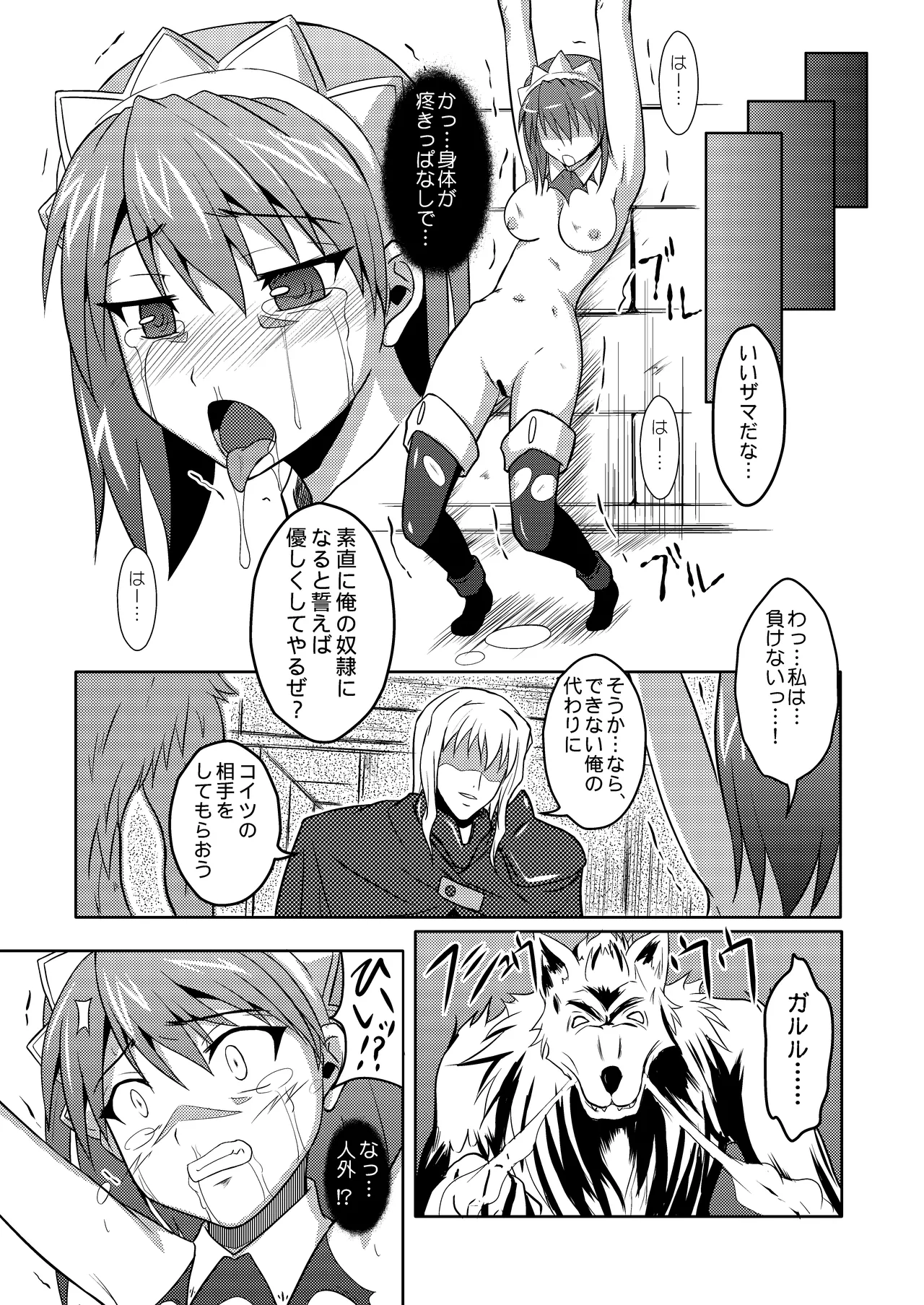 敗北女剣士 - page18