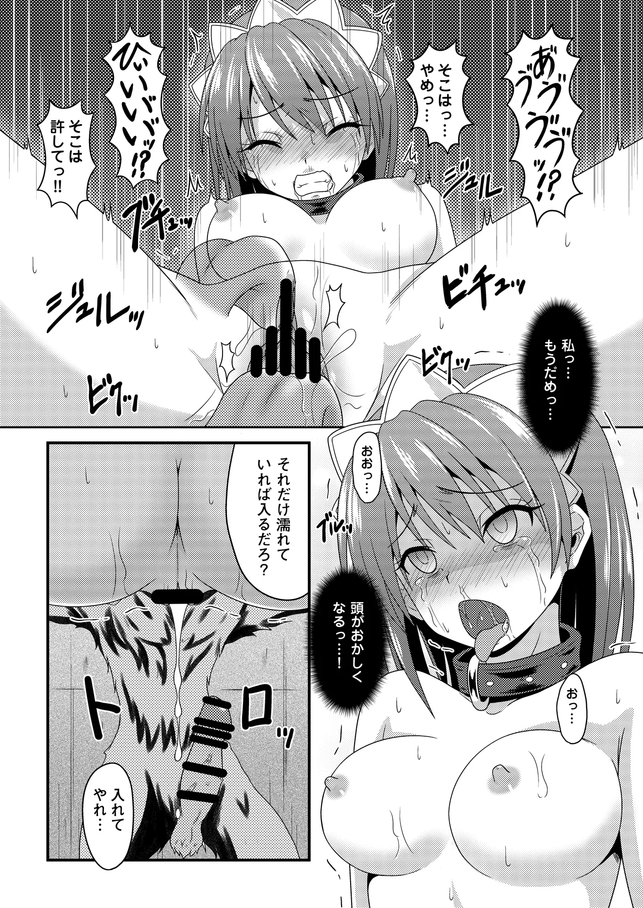 敗北女剣士 - page20