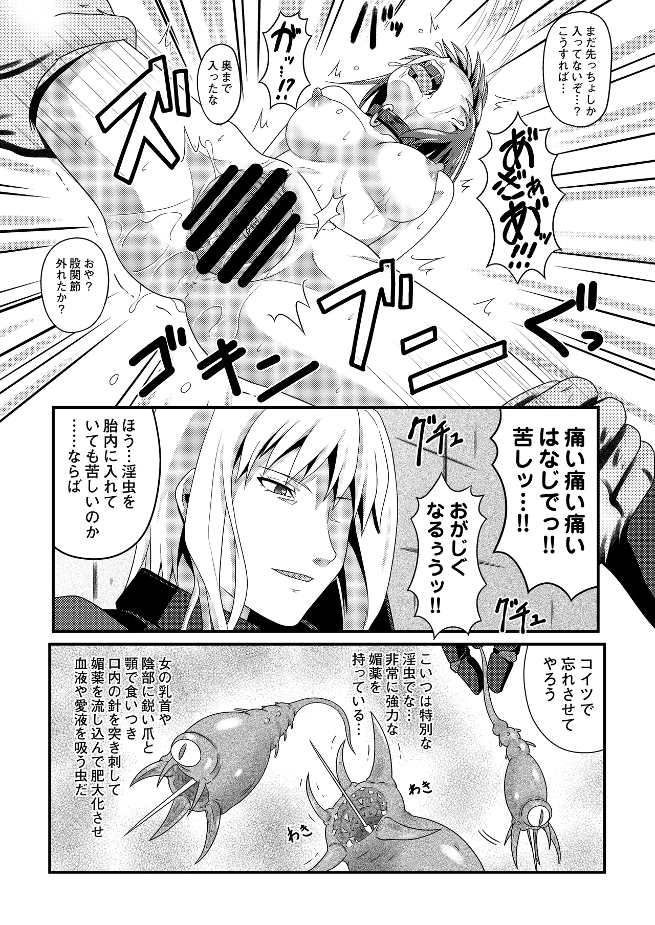 敗北女剣士 - page22