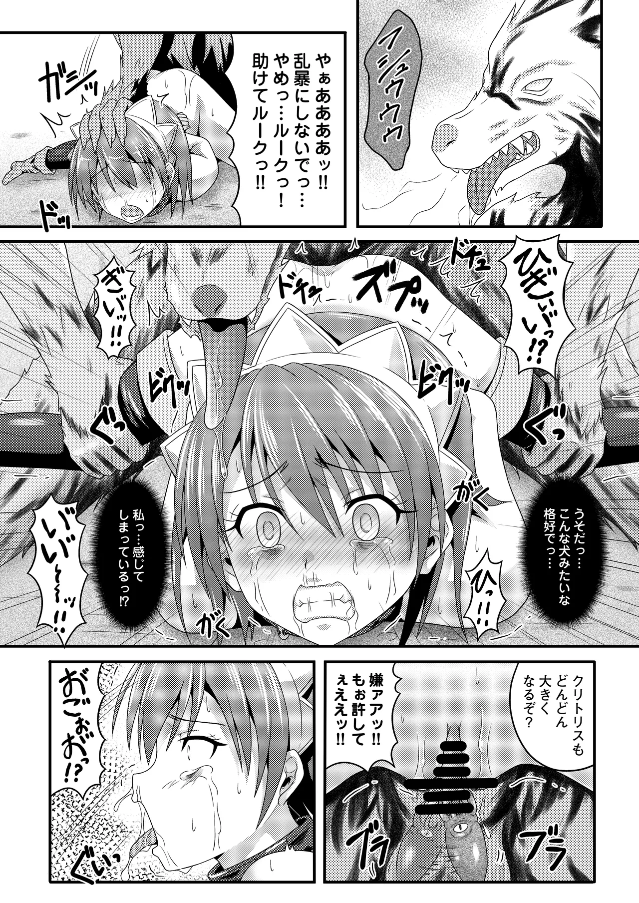敗北女剣士 - page25