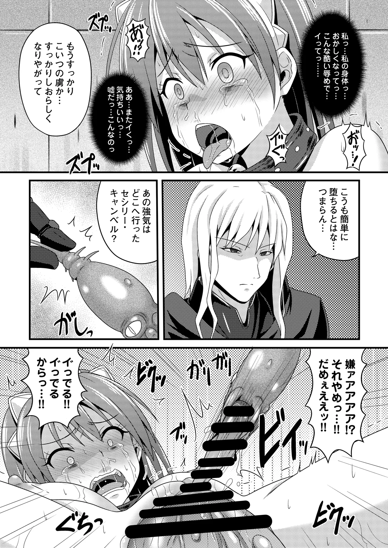 敗北女剣士 - page26