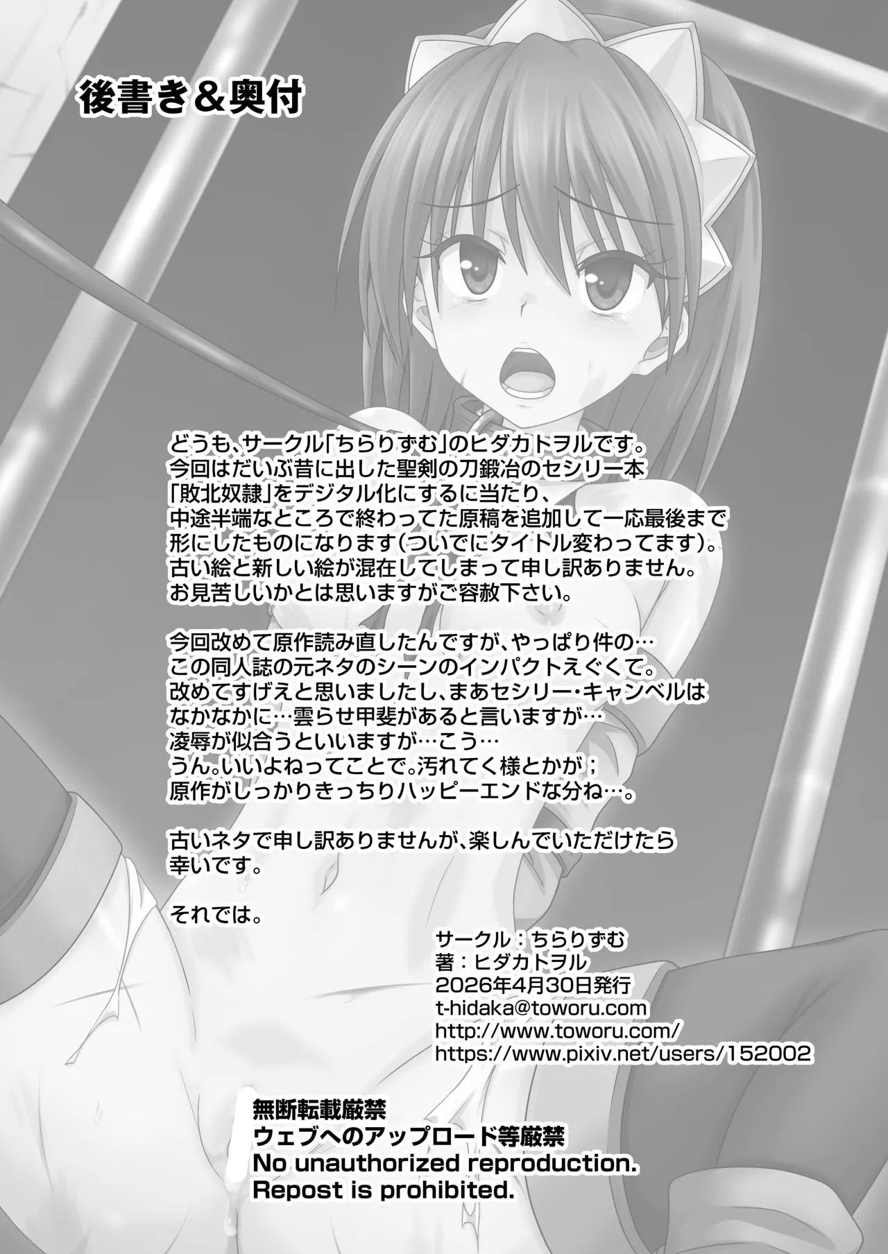 敗北女剣士 - page36