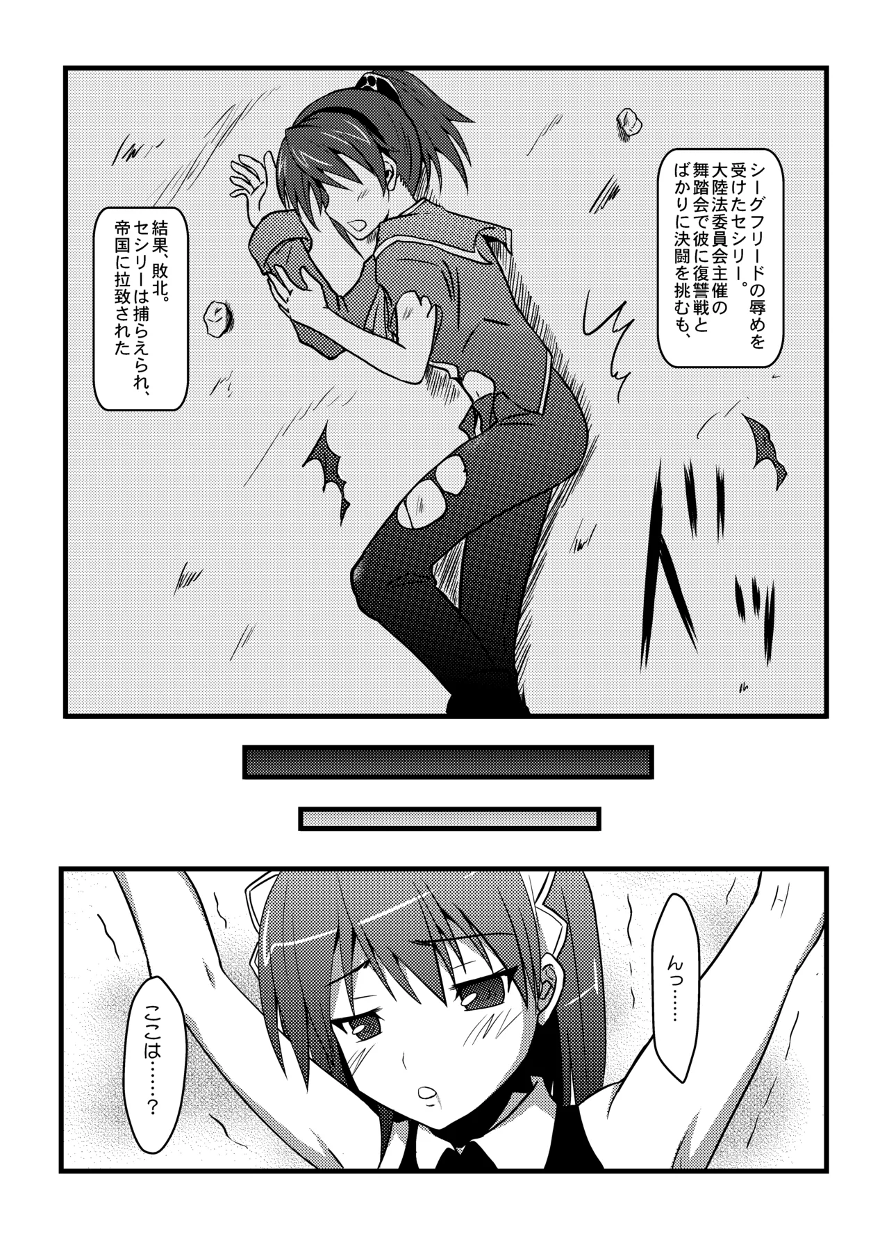 敗北女剣士 - page5