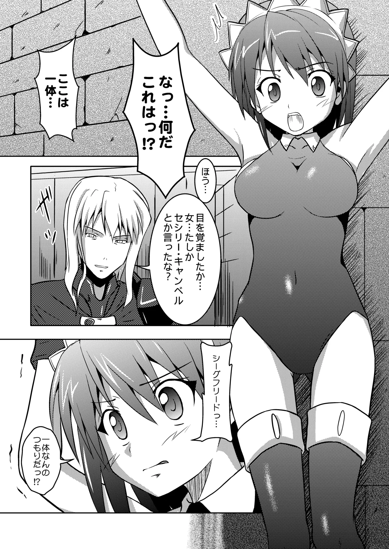 敗北女剣士 - page6