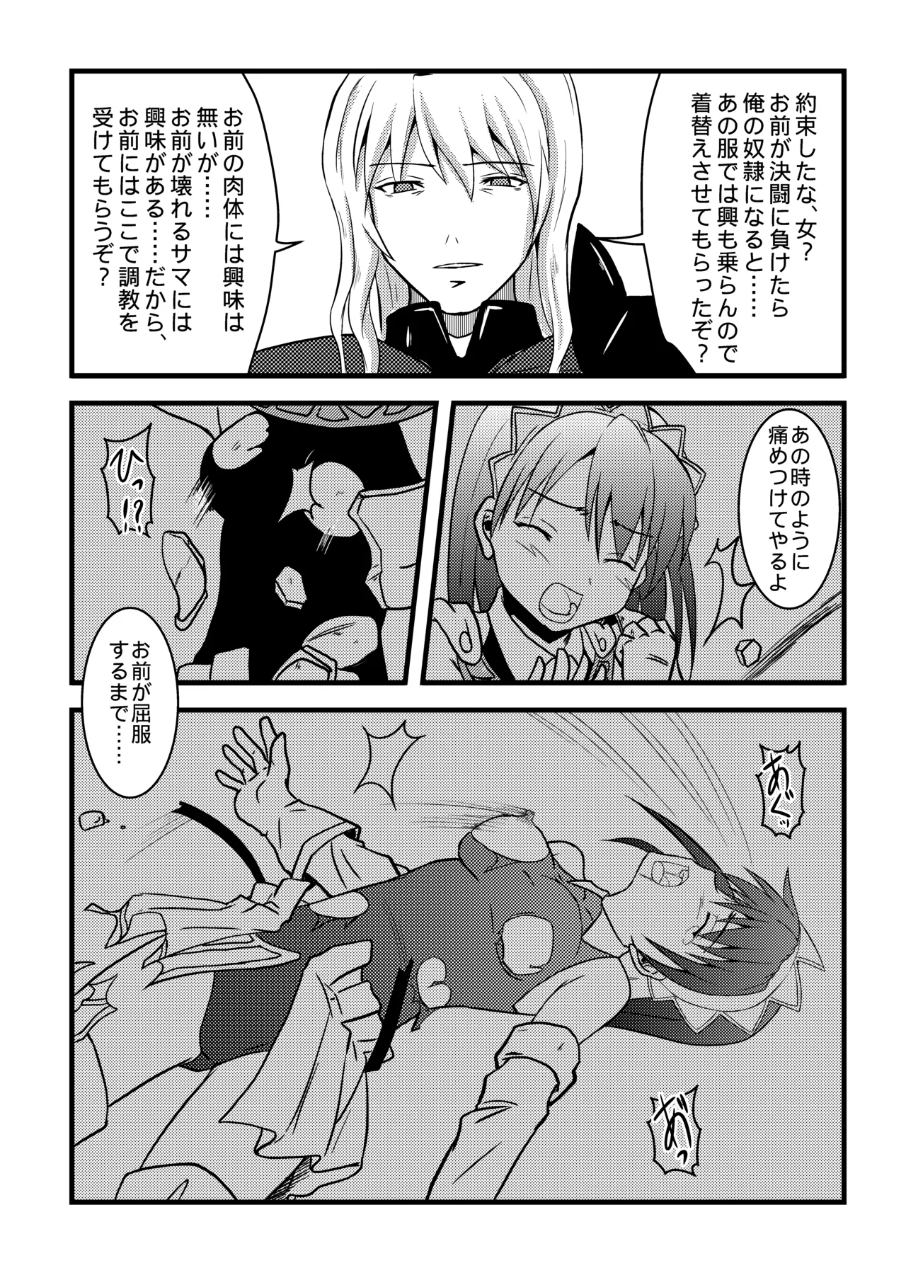 敗北女剣士 - page7