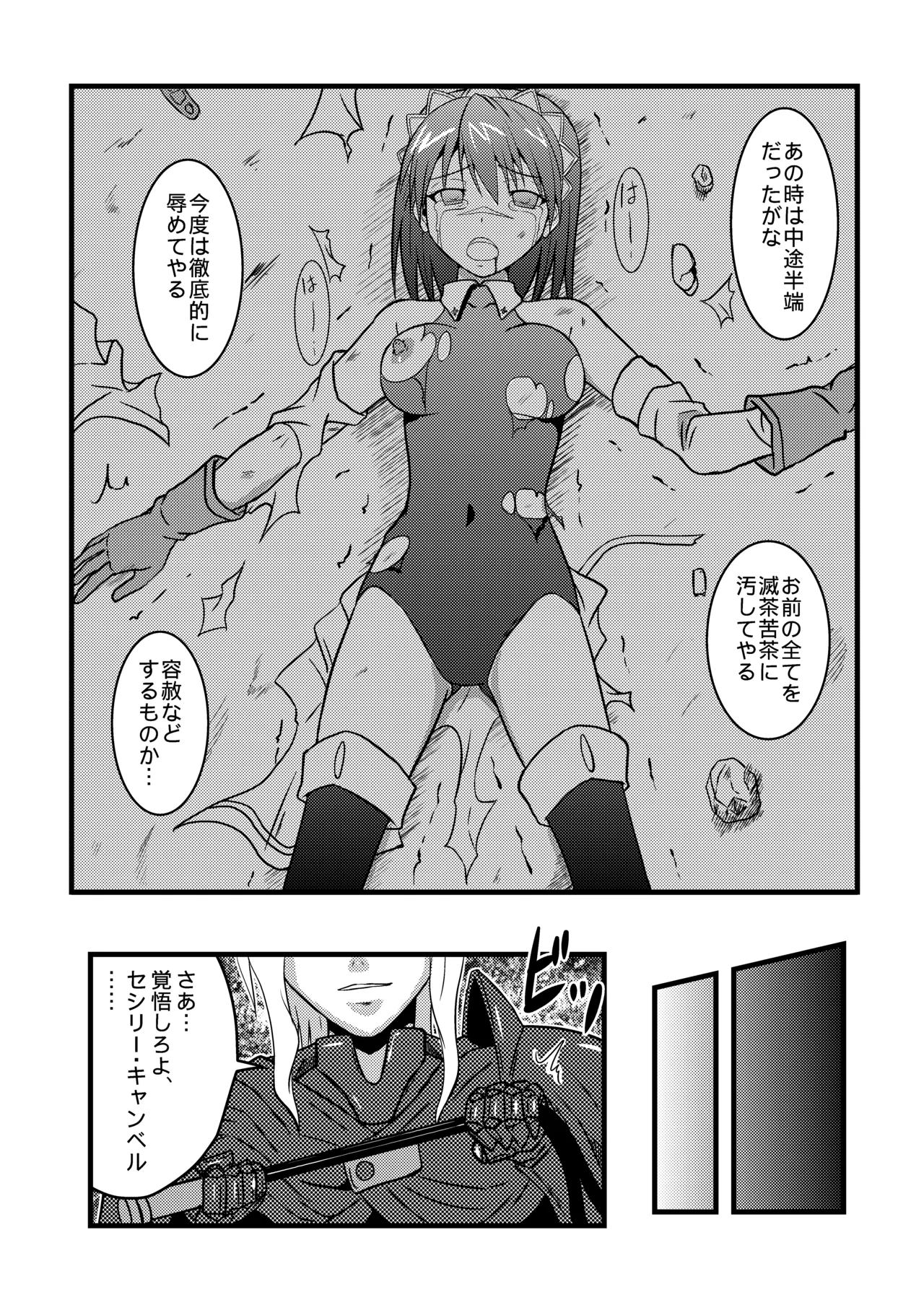 敗北女剣士 - page8