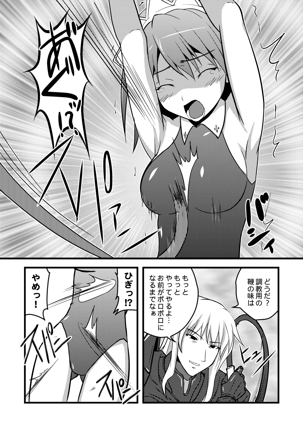 敗北女剣士 - page9