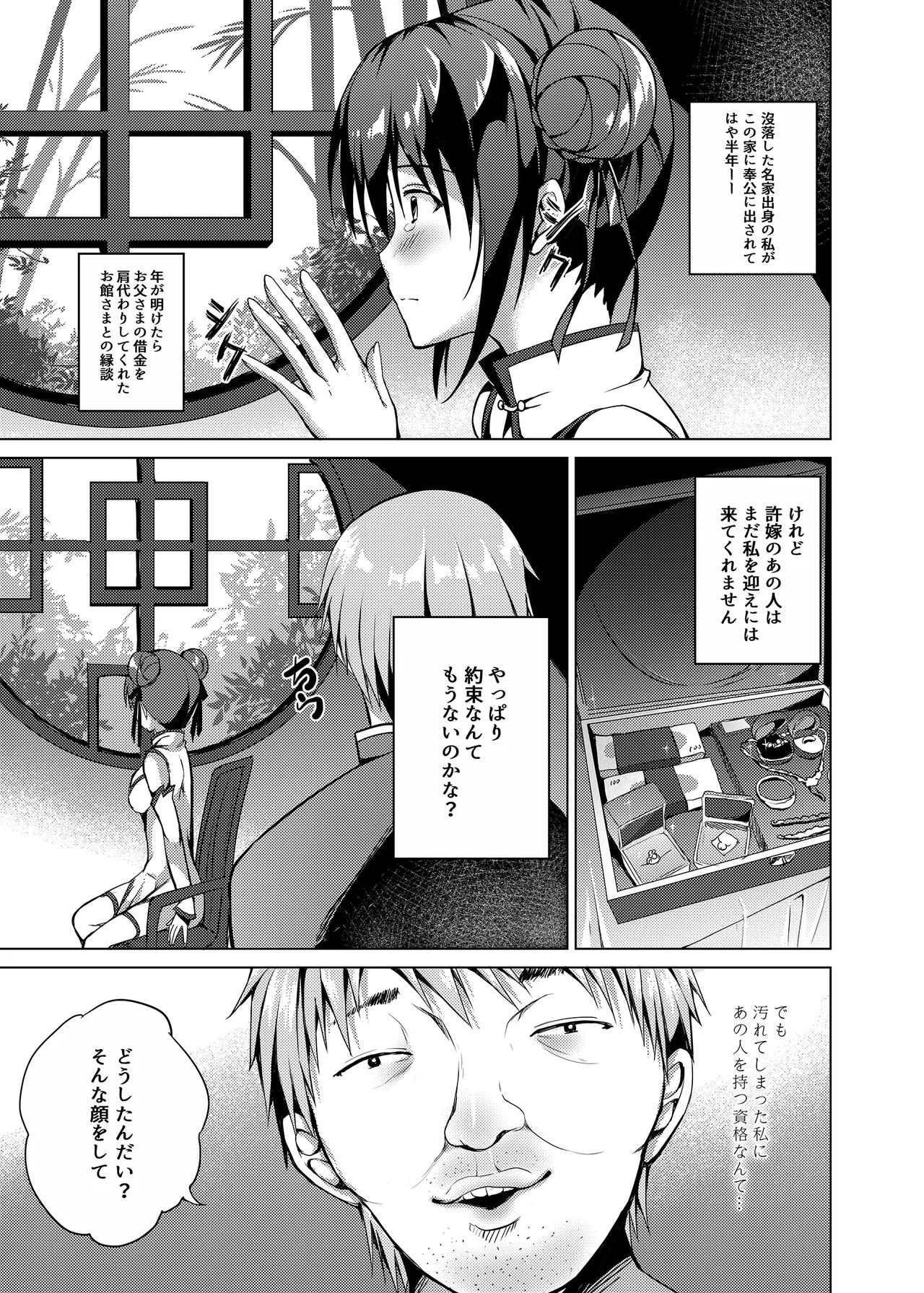 落花春宵 -総集編- - page20