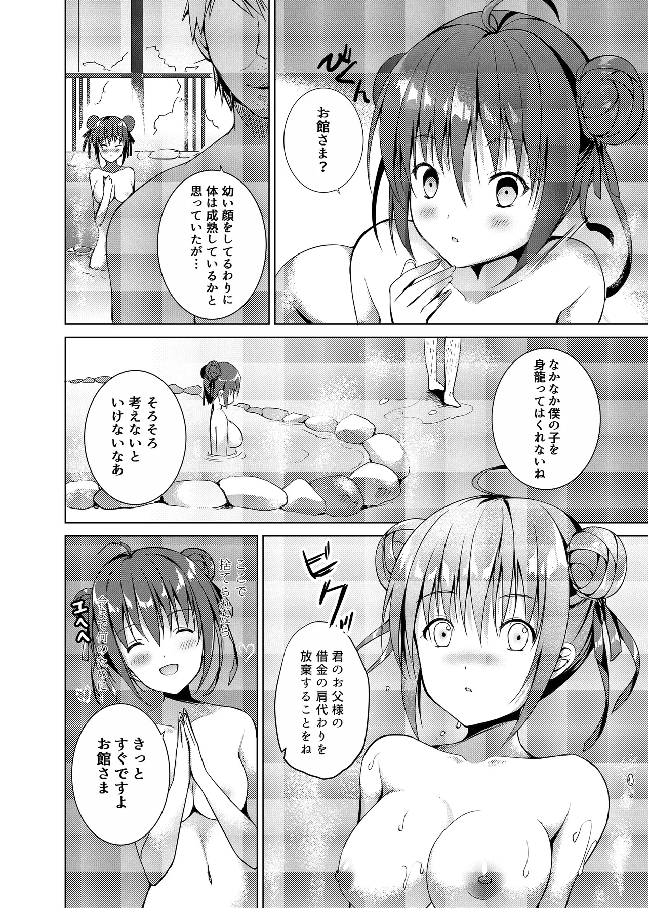 落花春宵 -総集編- - page27