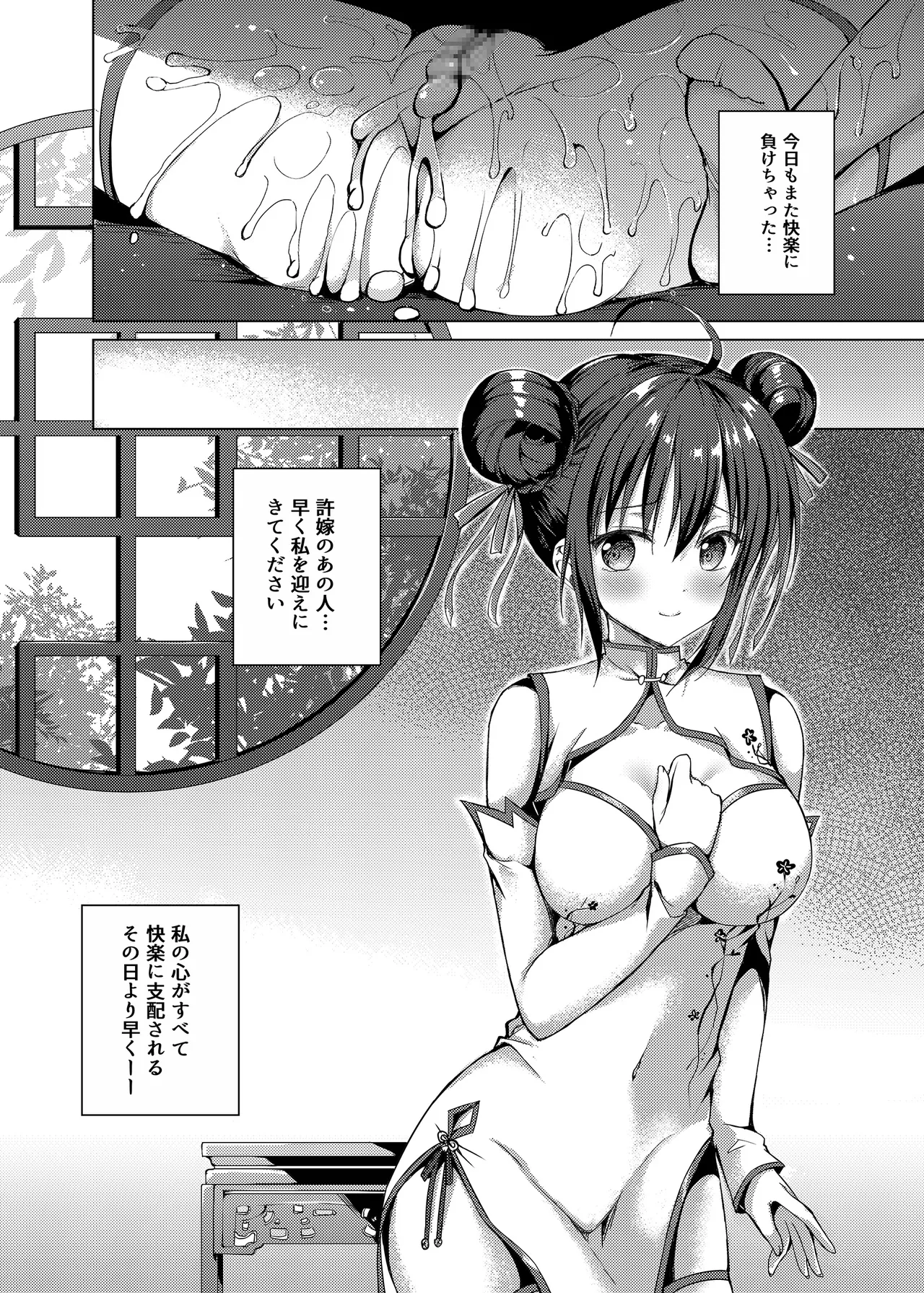 落花春宵 -総集編- - page33