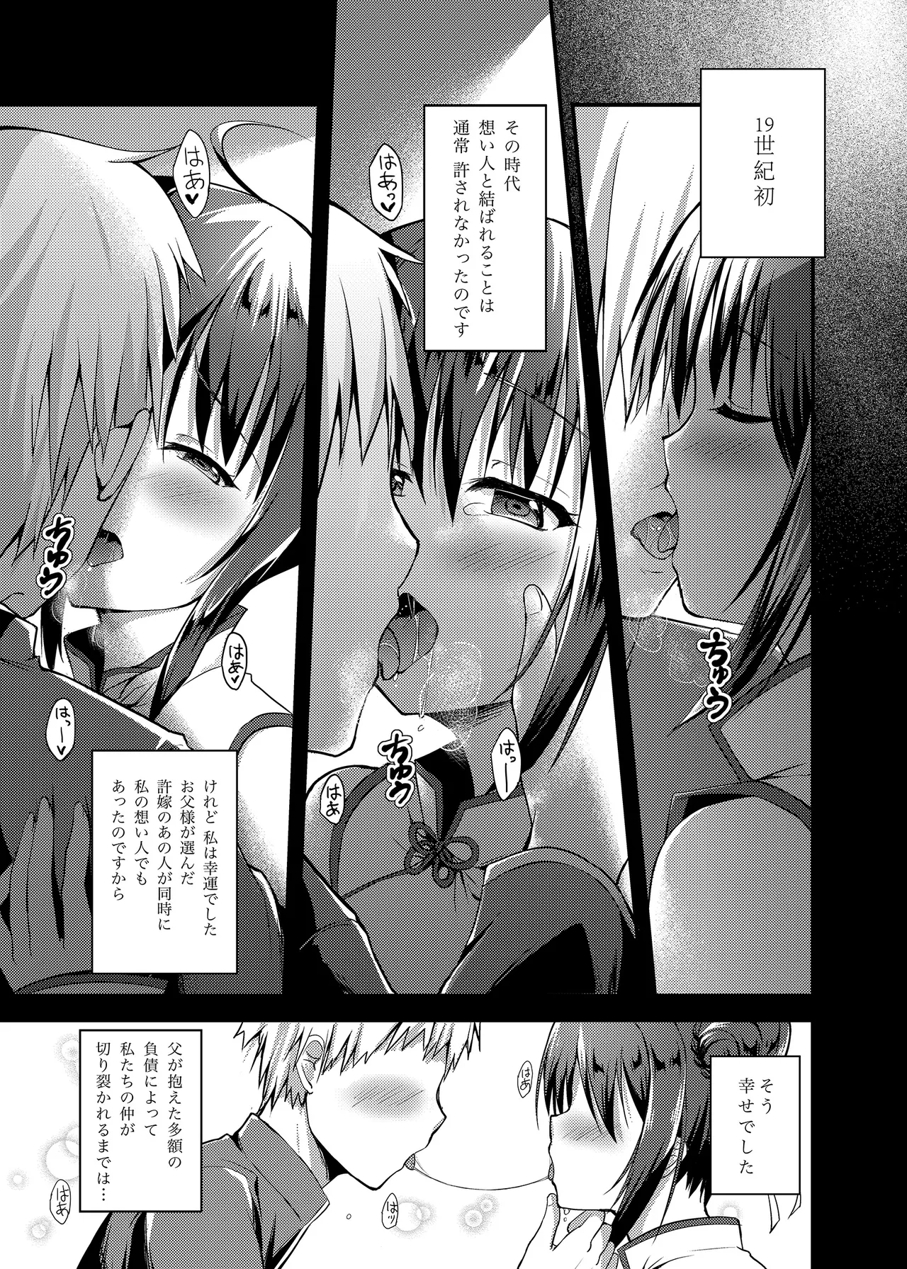 落花春宵 -総集編- - page36