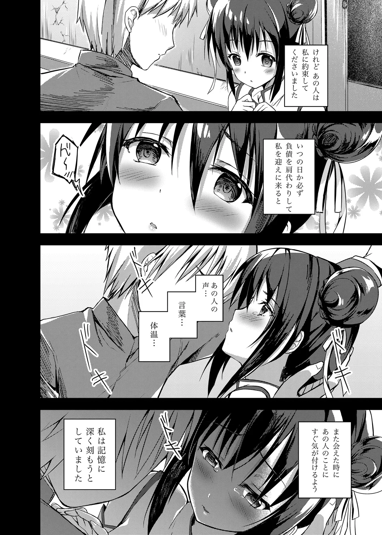 落花春宵 -総集編- - page37