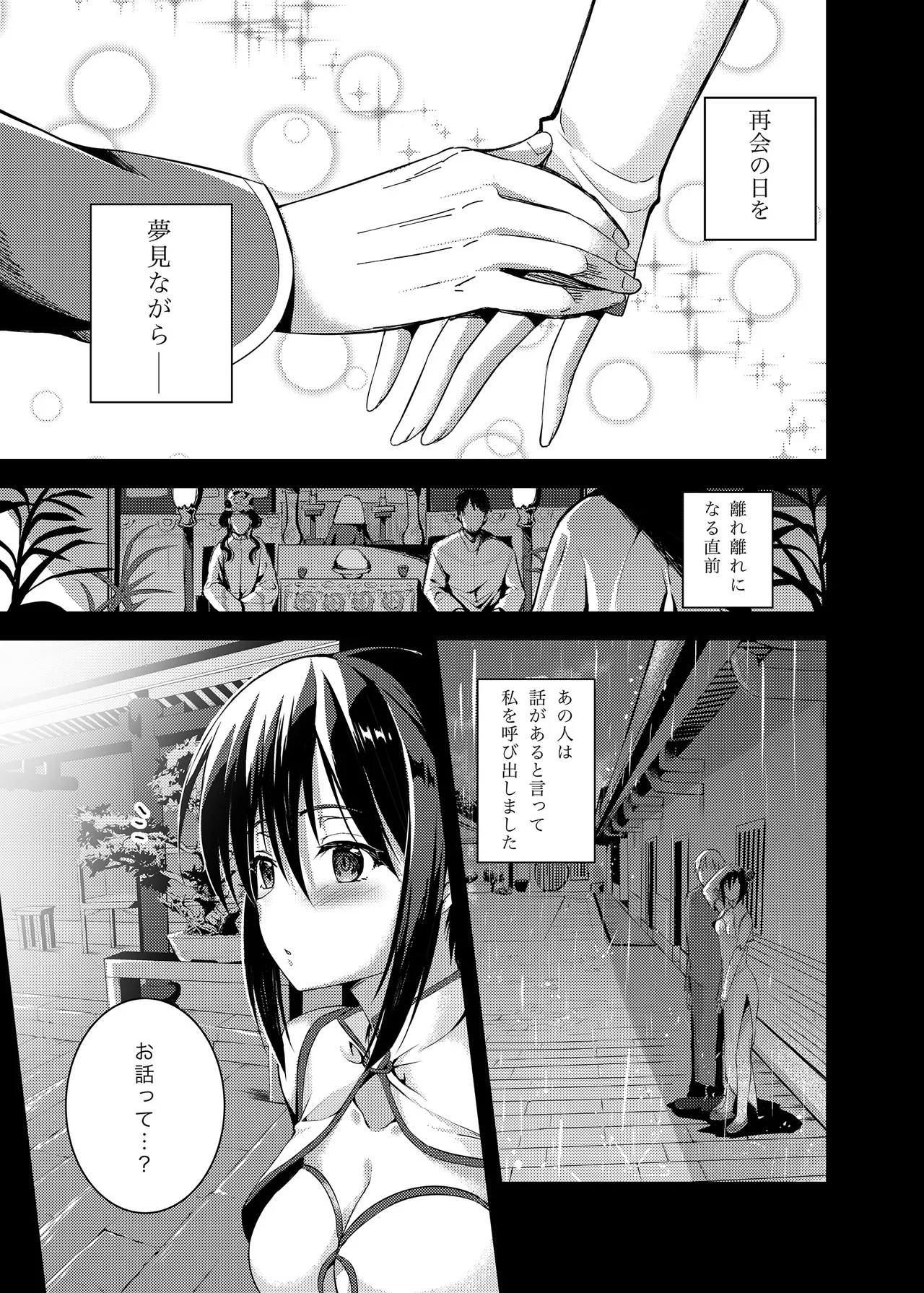 落花春宵 -総集編- - page38