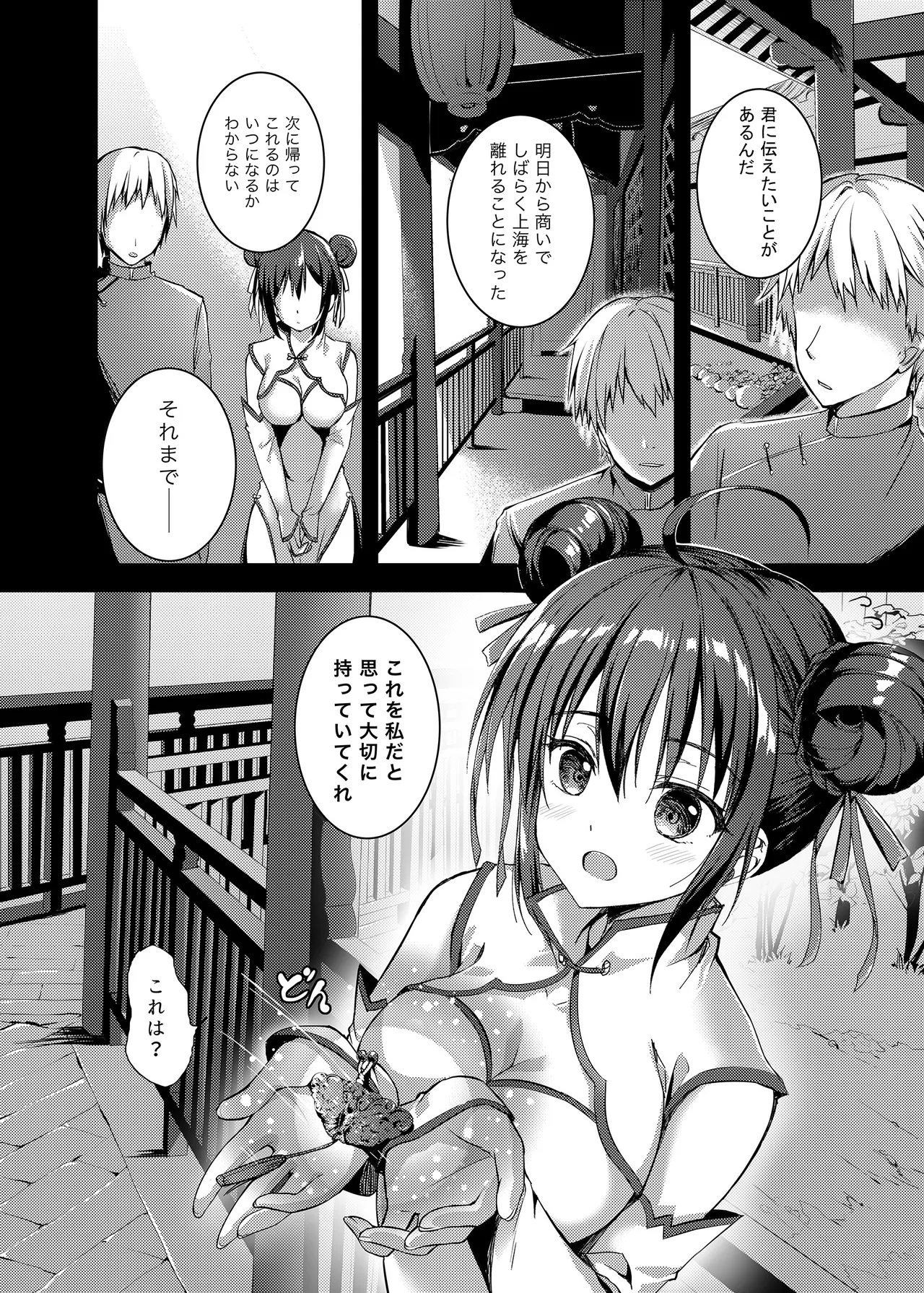 落花春宵 -総集編- - page39