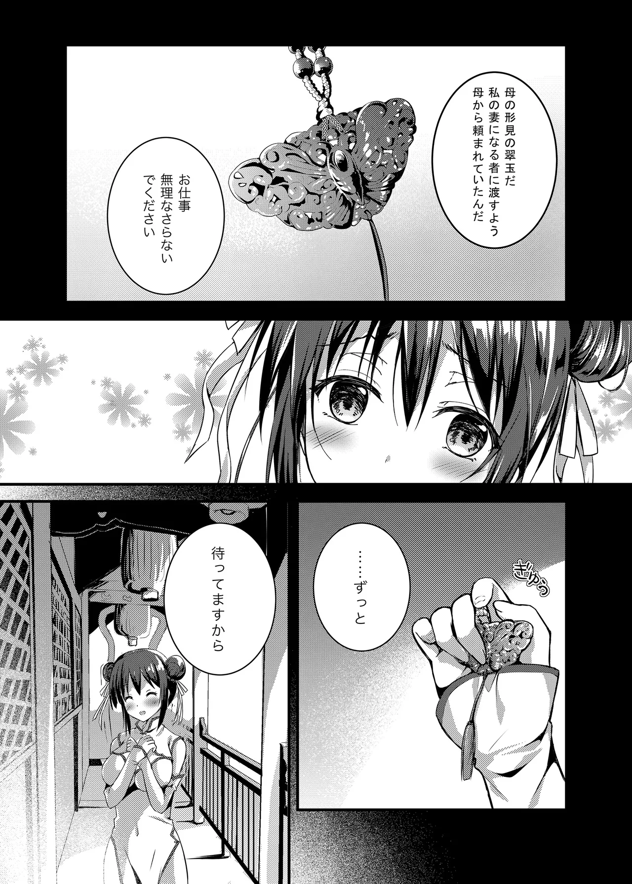 落花春宵 -総集編- - page40