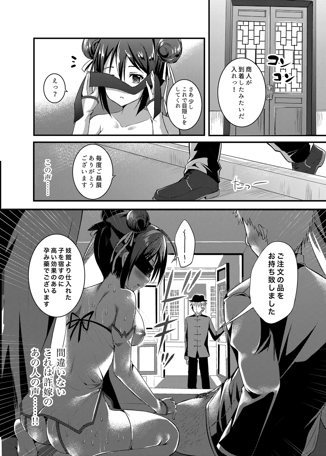 落花春宵 -総集編- - page53