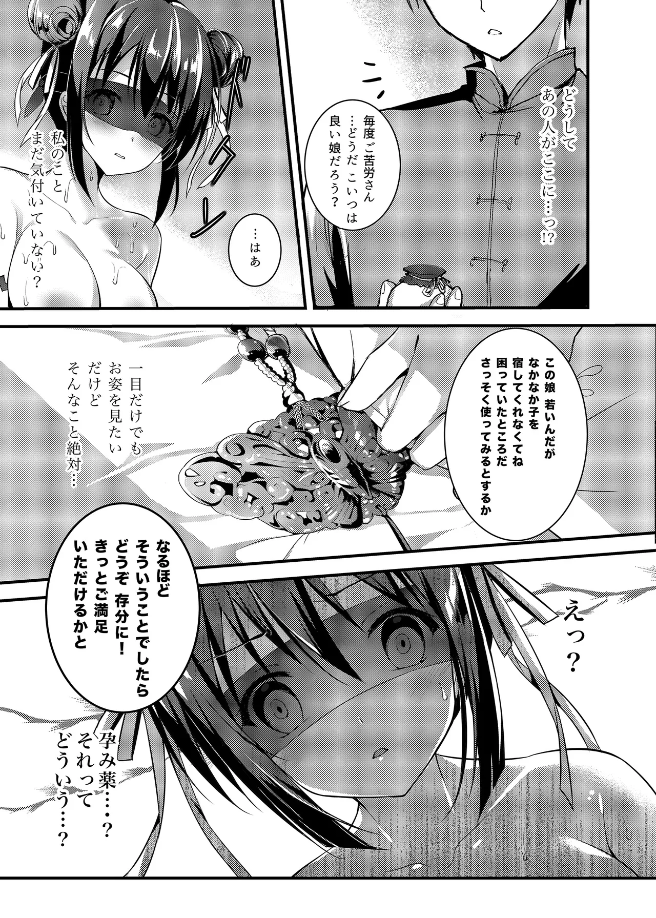 落花春宵 -総集編- - page54