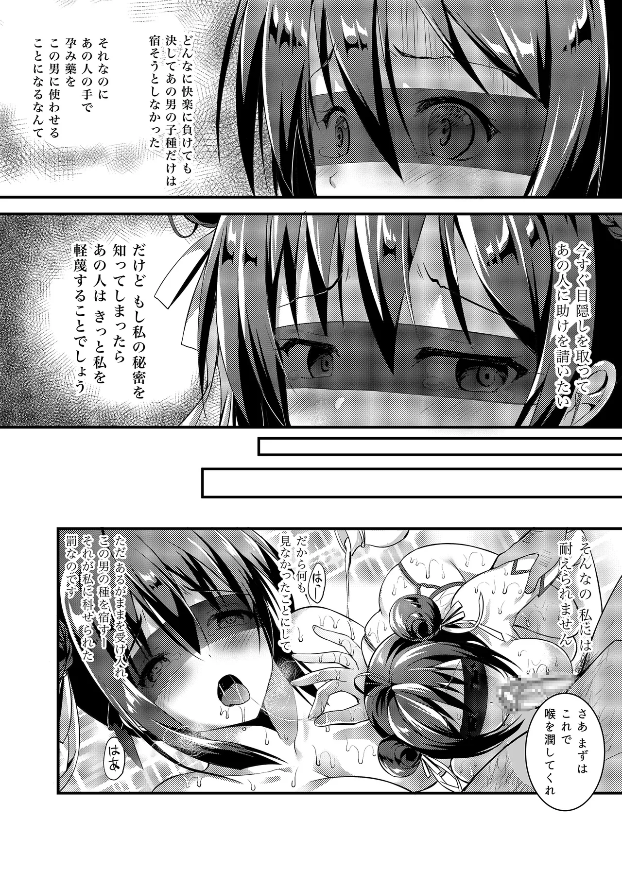 落花春宵 -総集編- - page55