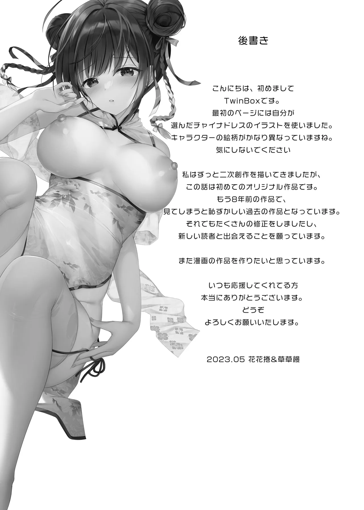 落花春宵 -総集編- - page56