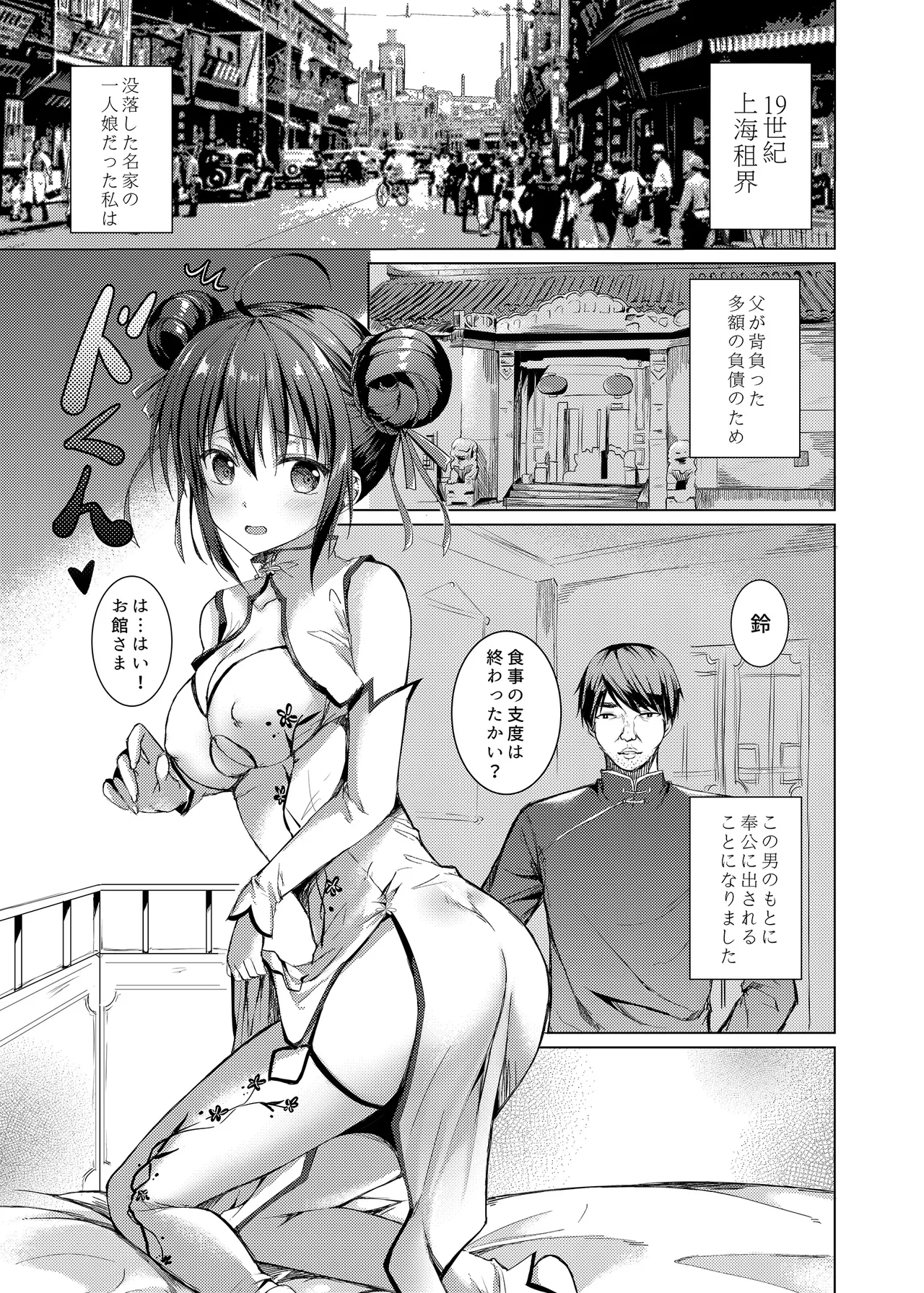 落花春宵 -総集編- - page6