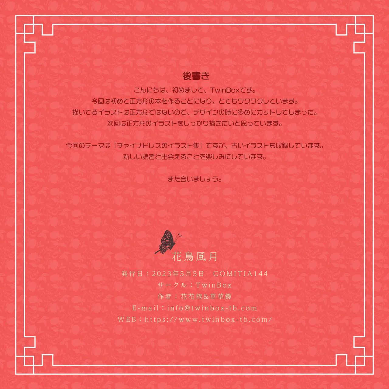 落花春宵 -総集編- - page68