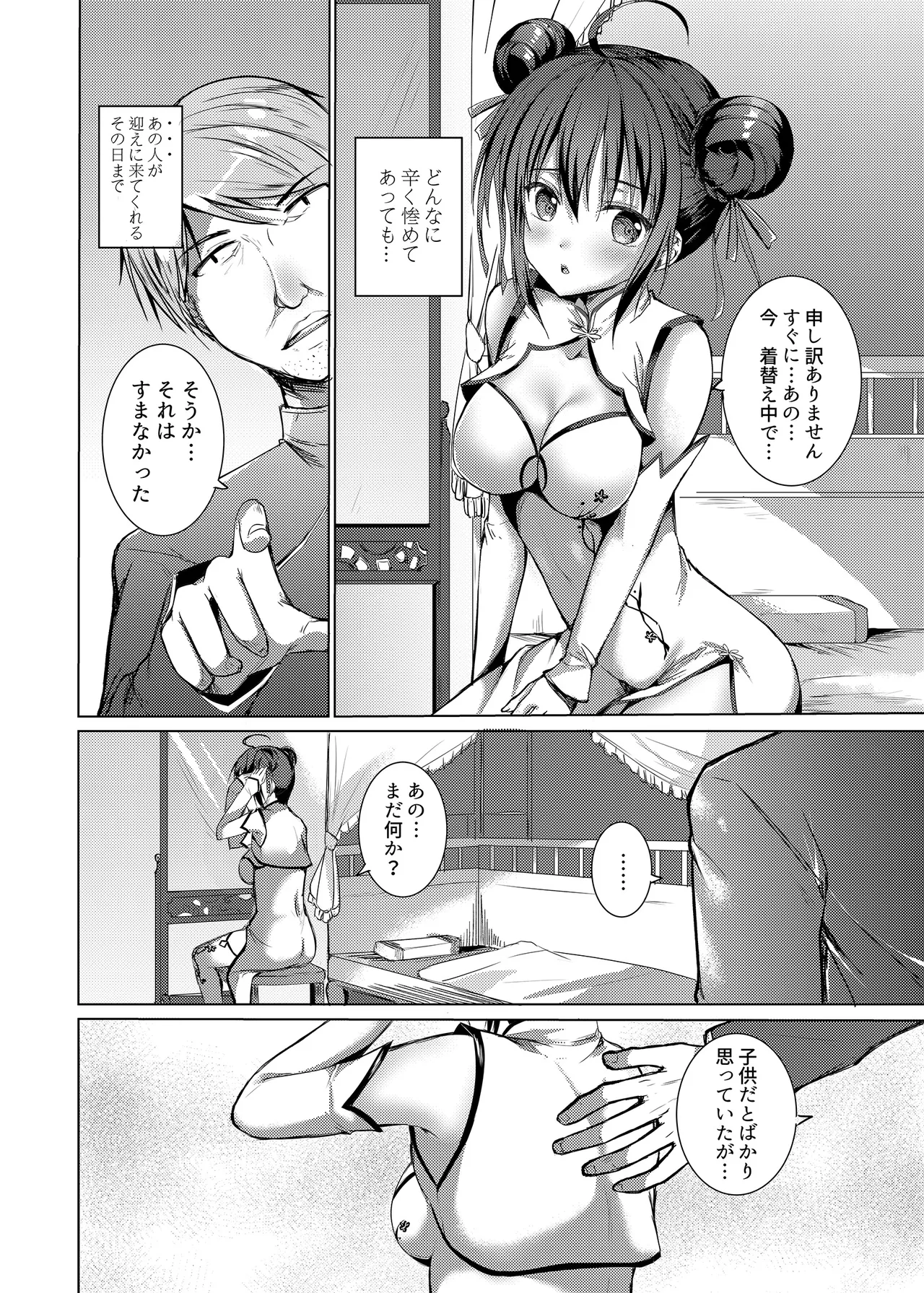 落花春宵 -総集編- - page7