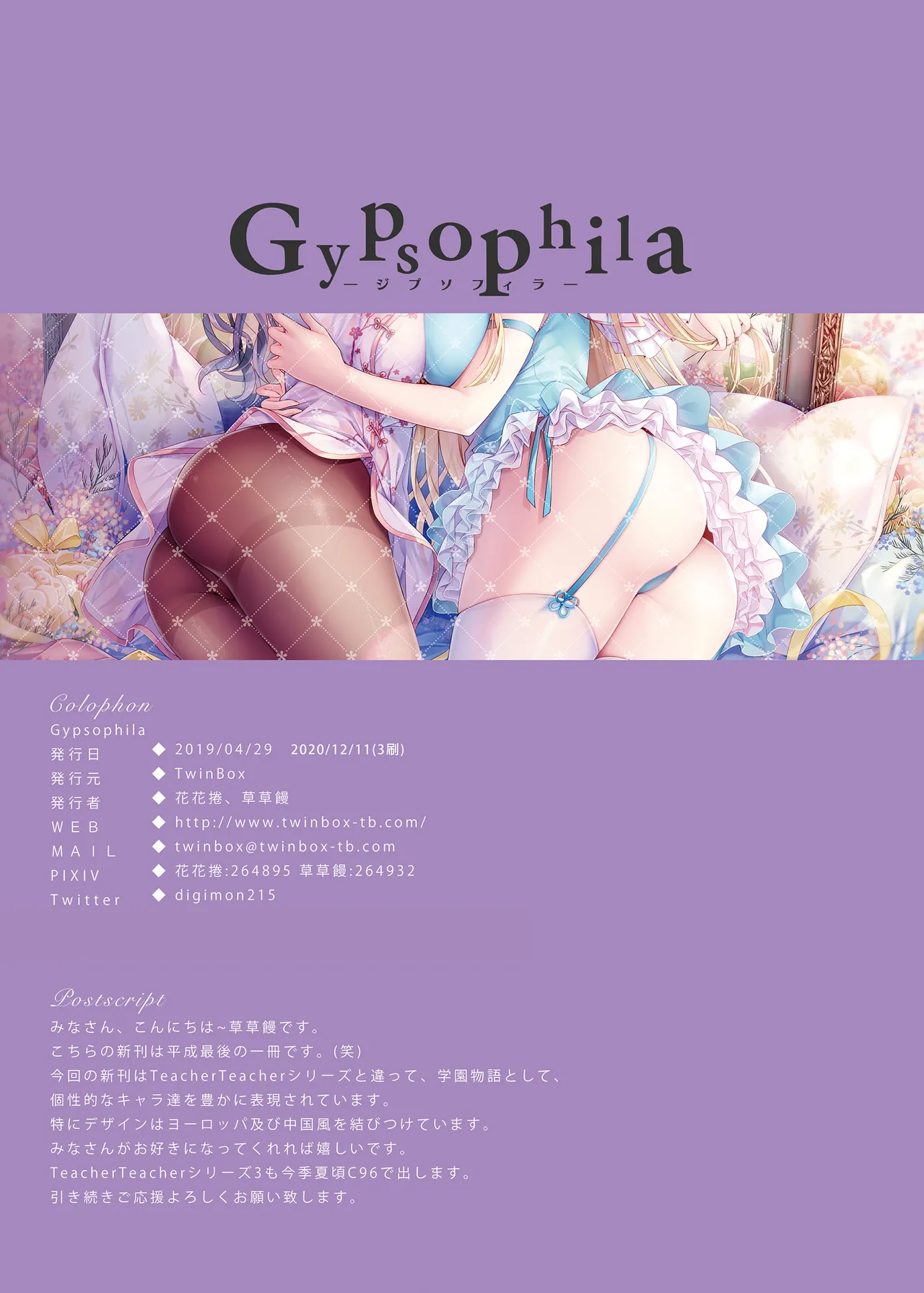 TeacherTeacher 総集編 02 - page132