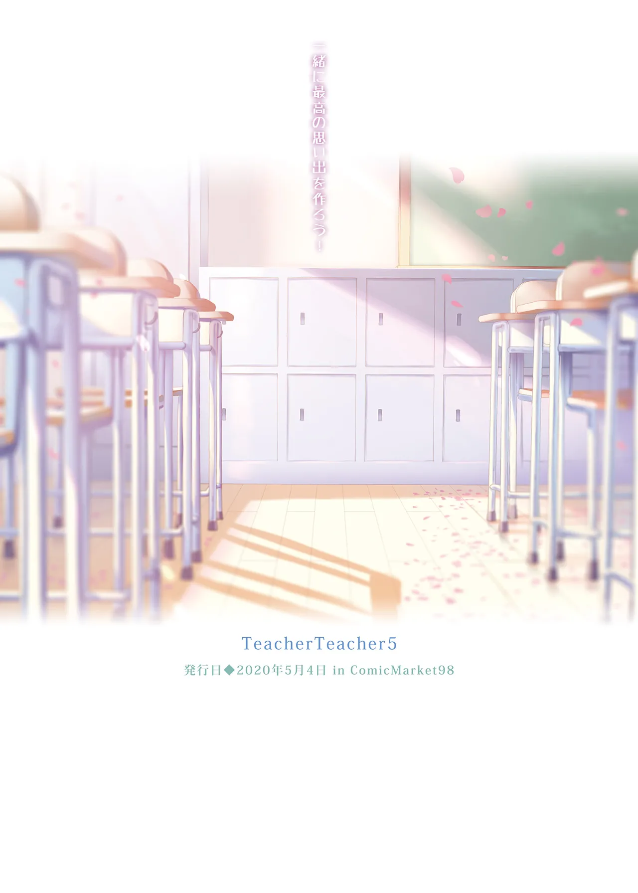TeacherTeacher 総集編 02 - page22