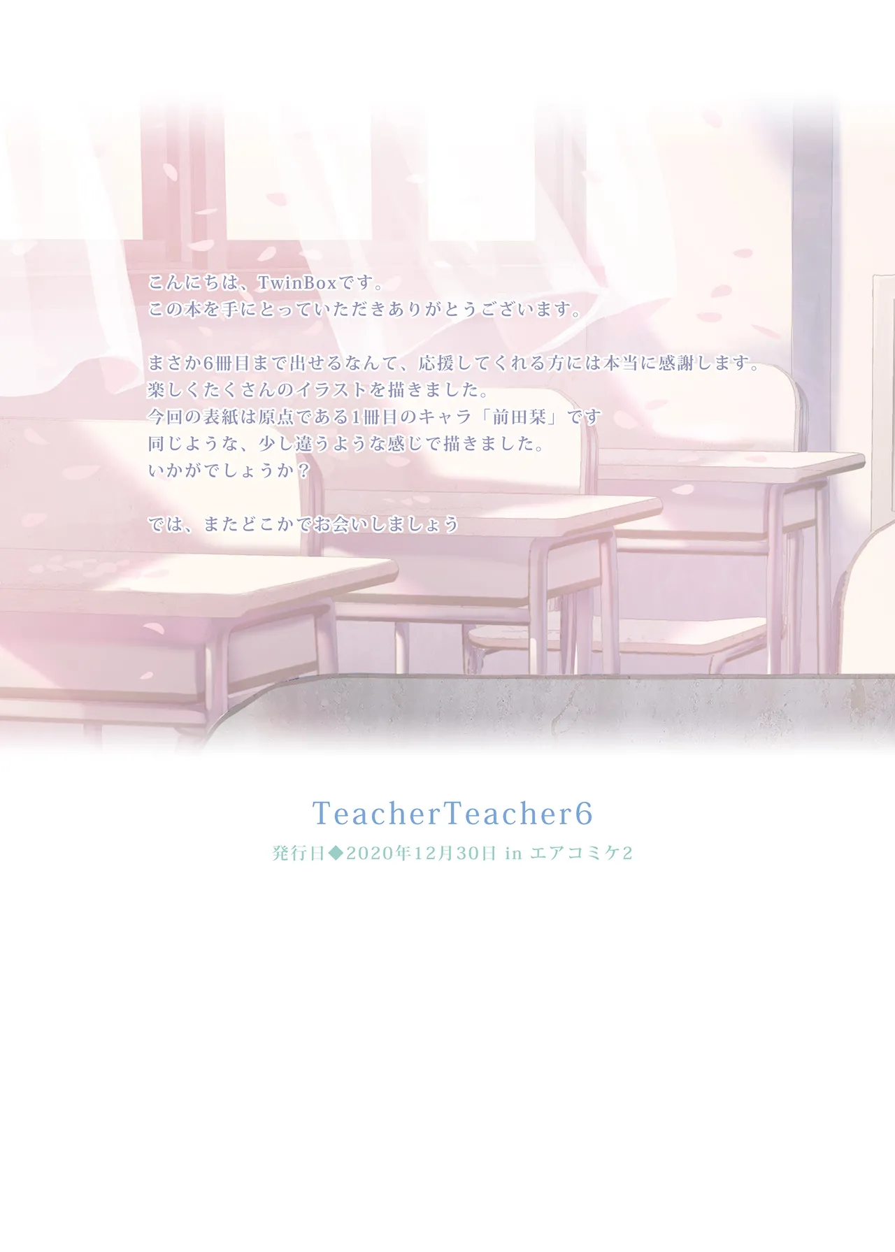 TeacherTeacher 総集編 02 - page43