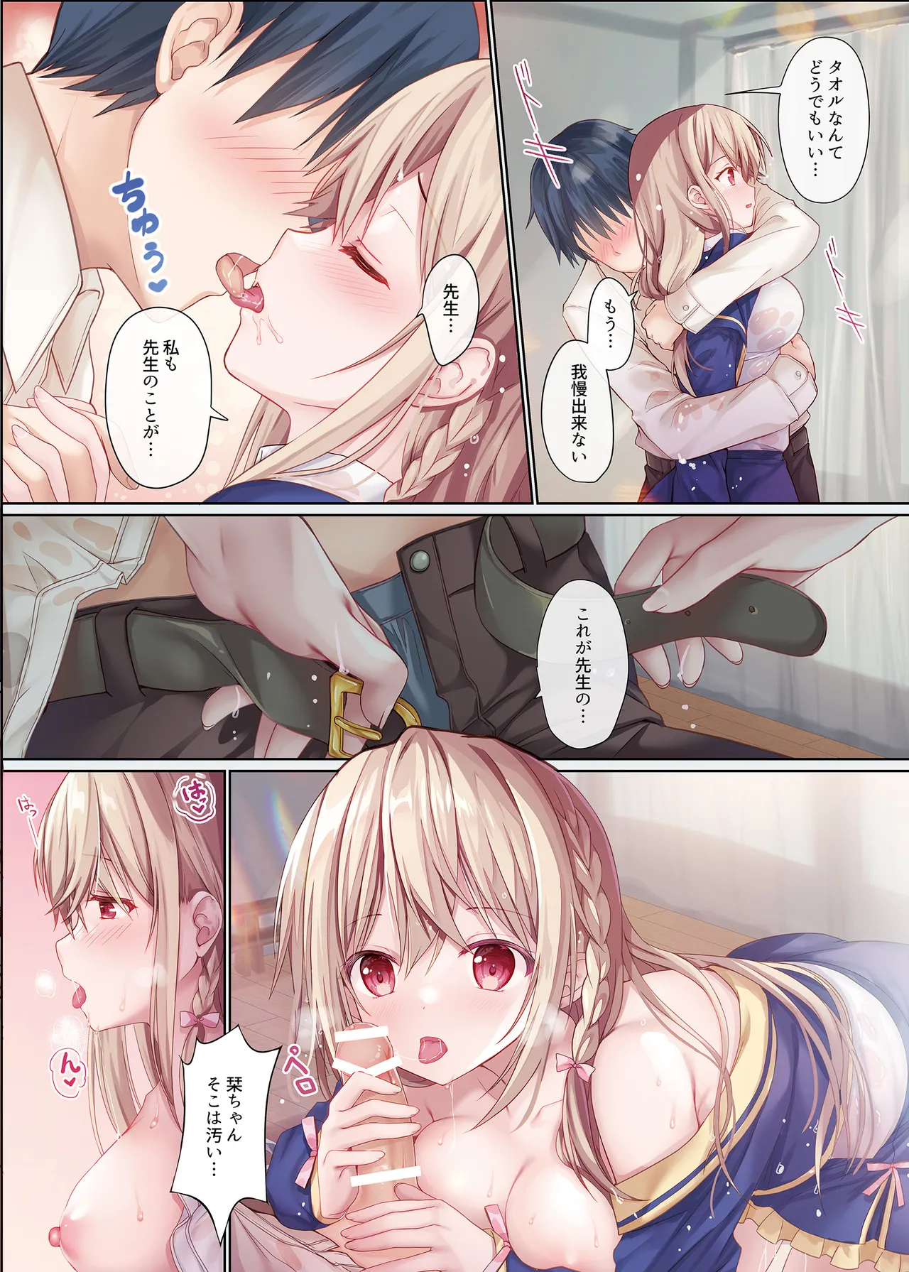 TeacherTeacher 総集編 02 - page52
