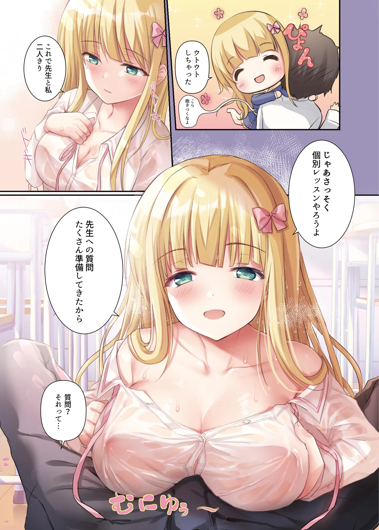 TeacherTeacher 総集編 02 - page9