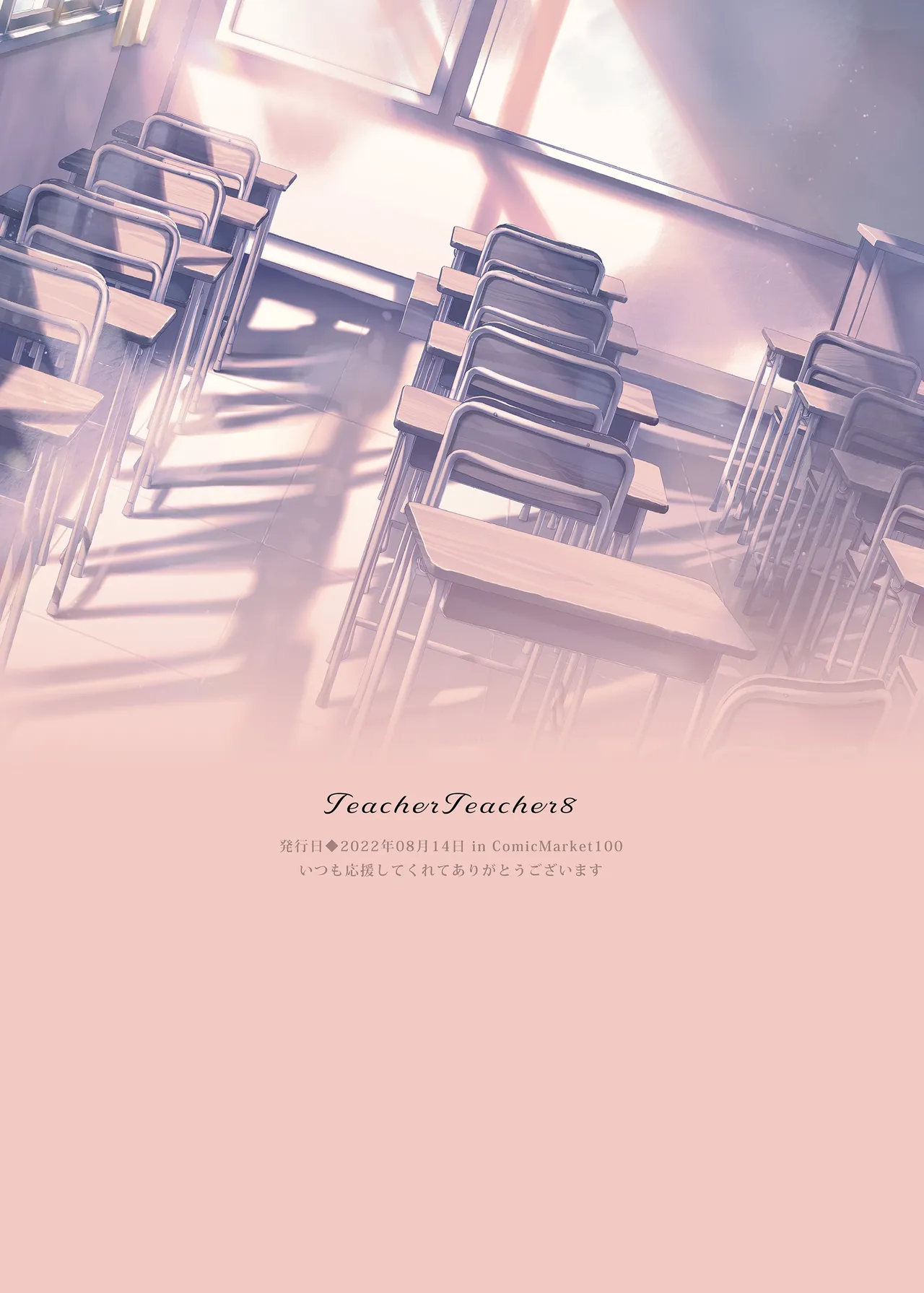 TeacherTeacher 総集編 02 - page91