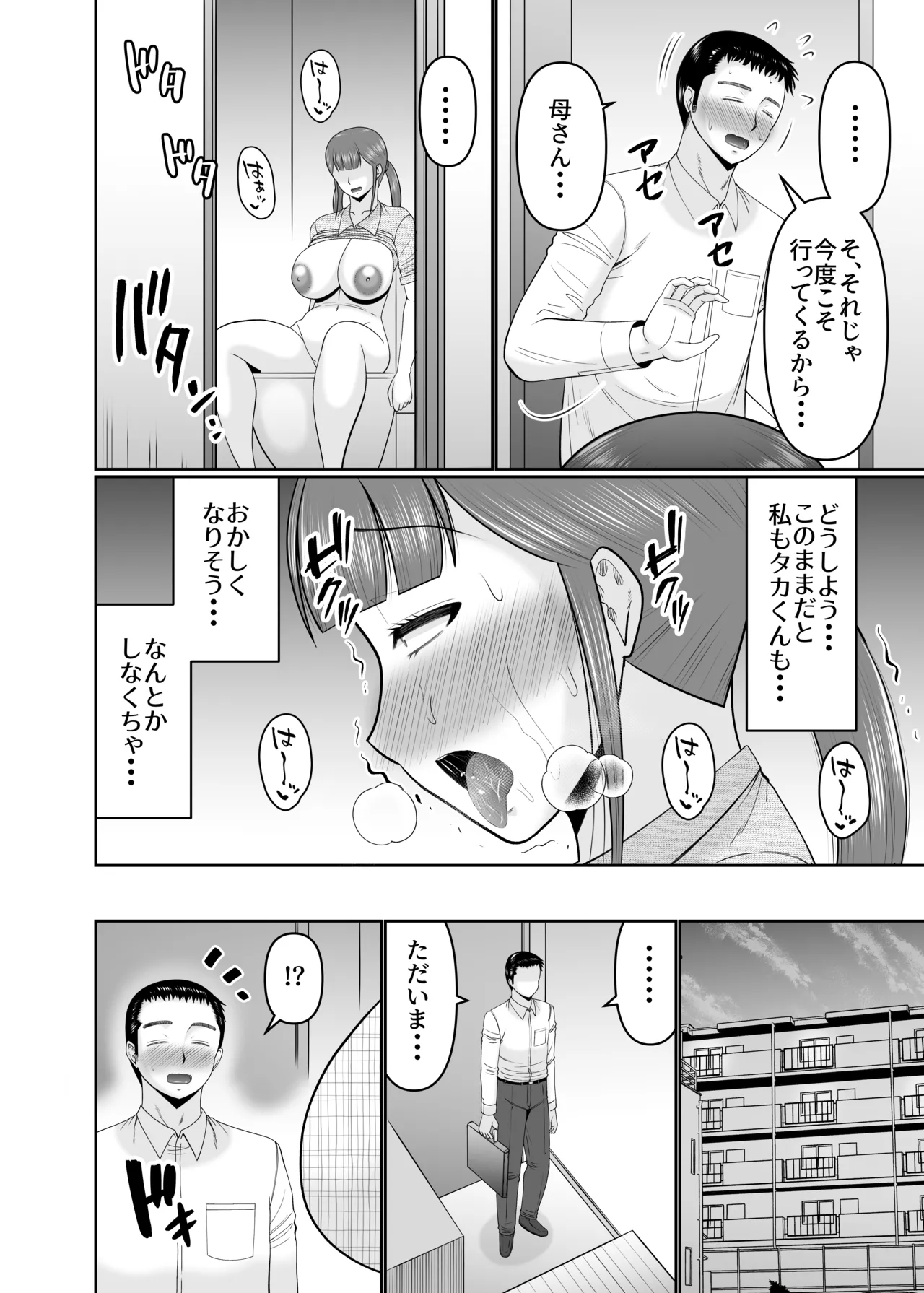 大きな息子と小さな母さん - page12