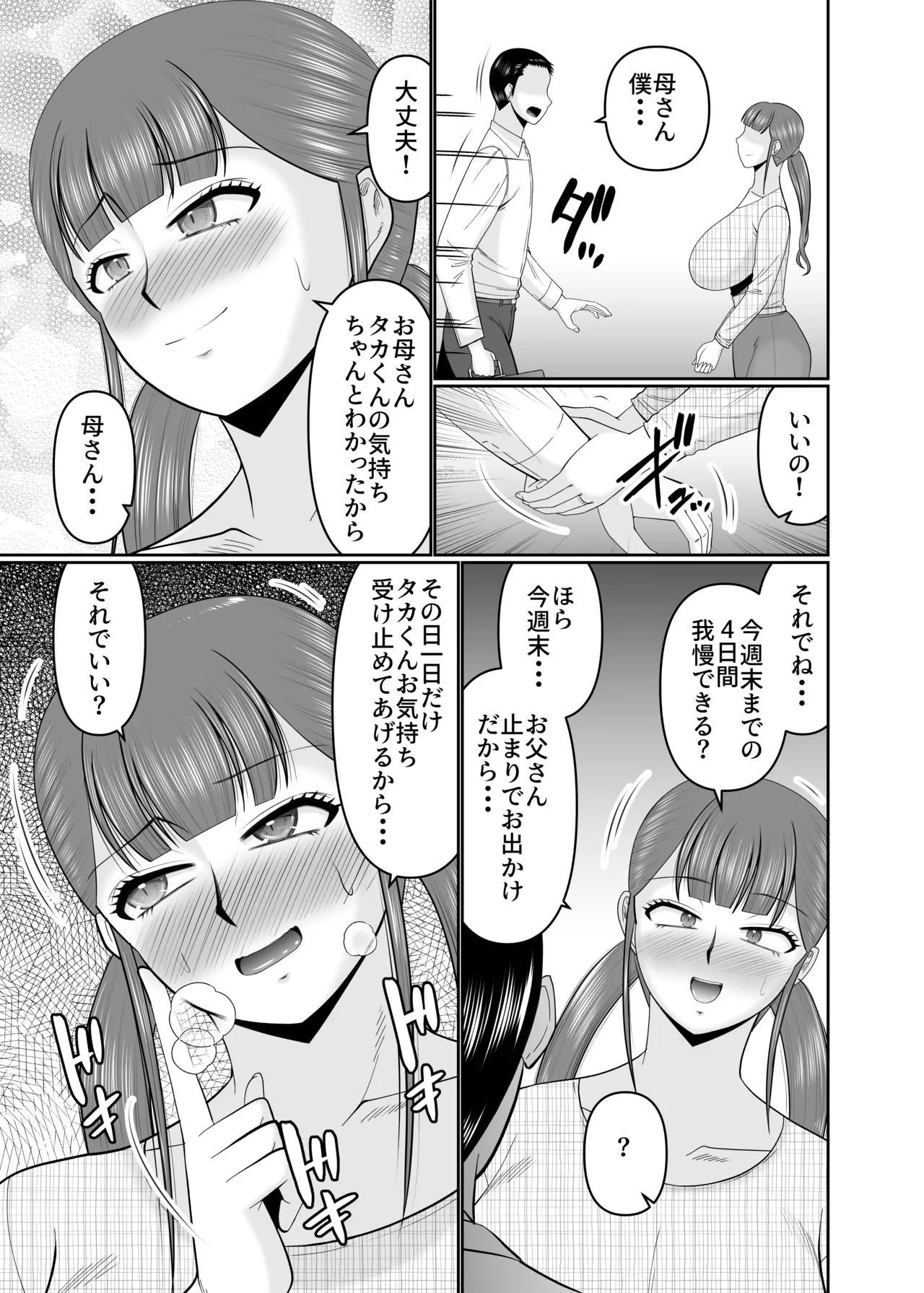 大きな息子と小さな母さん - page13