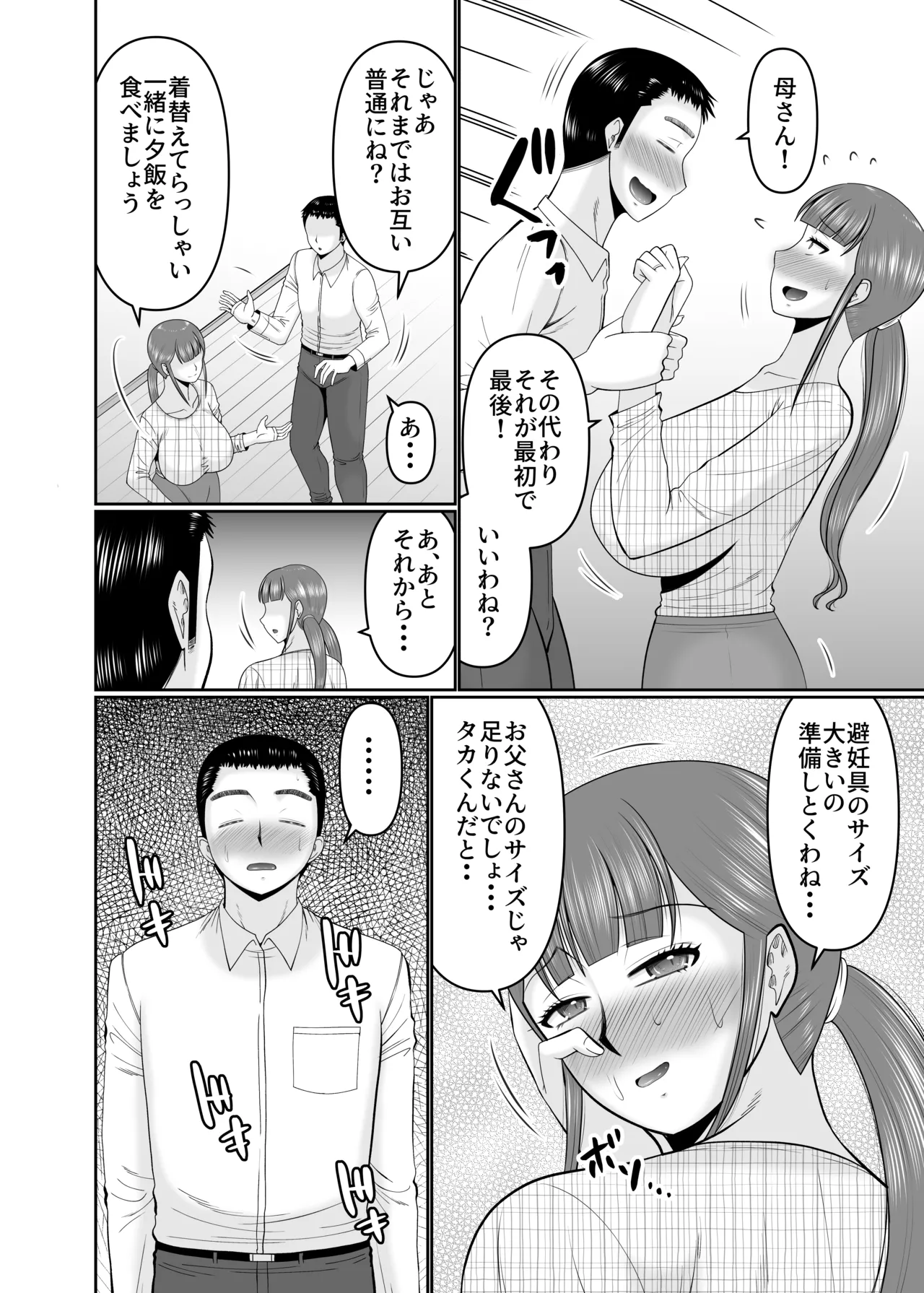 大きな息子と小さな母さん - page14
