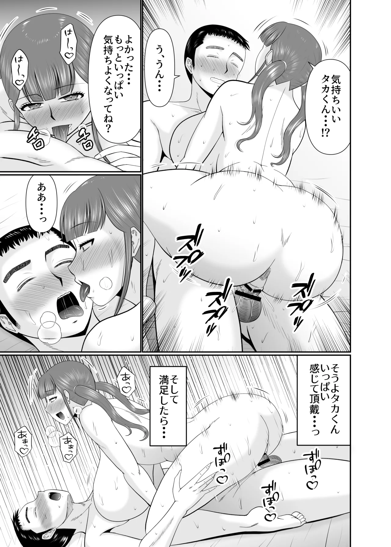 大きな息子と小さな母さん - page21