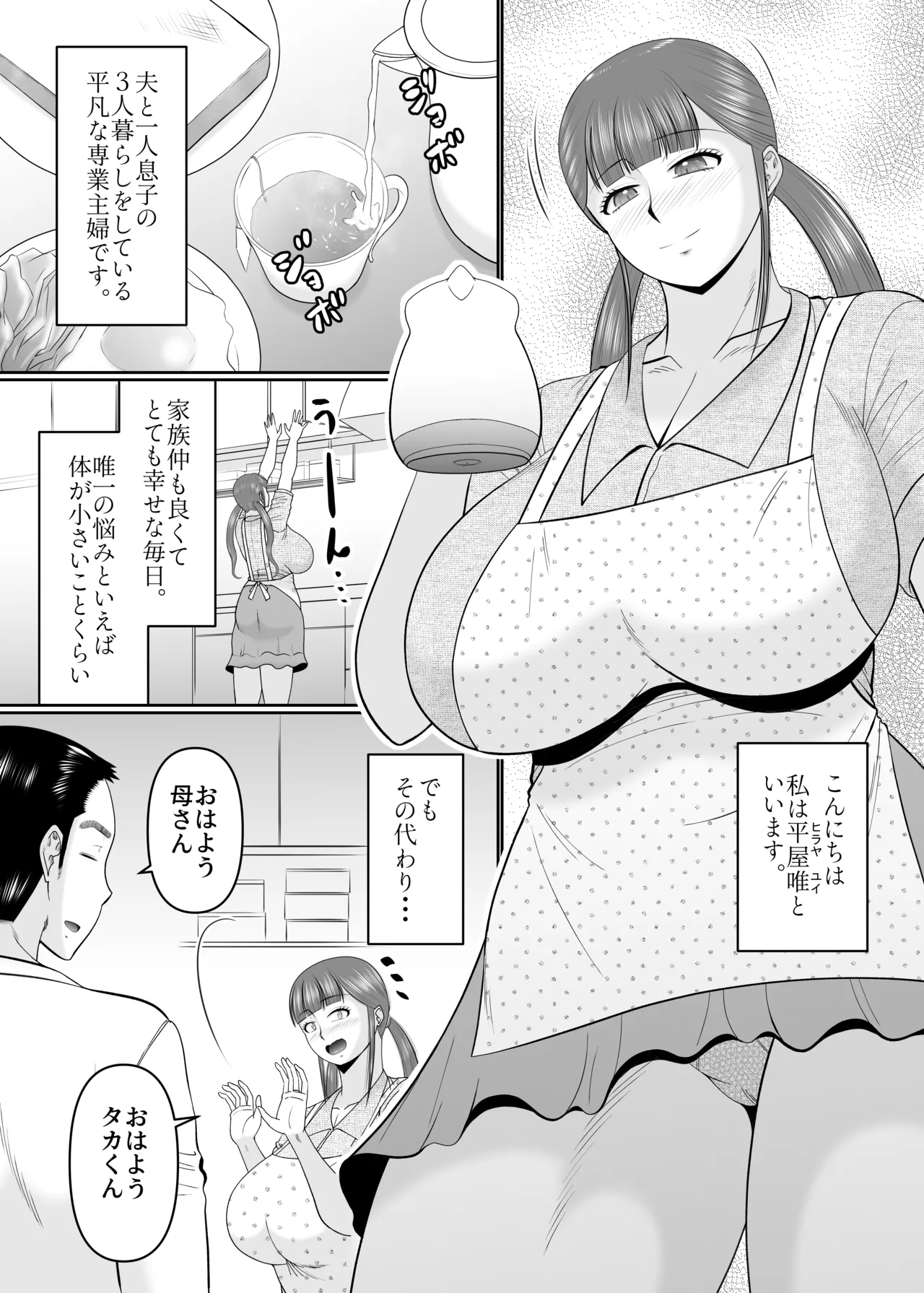 大きな息子と小さな母さん - page3