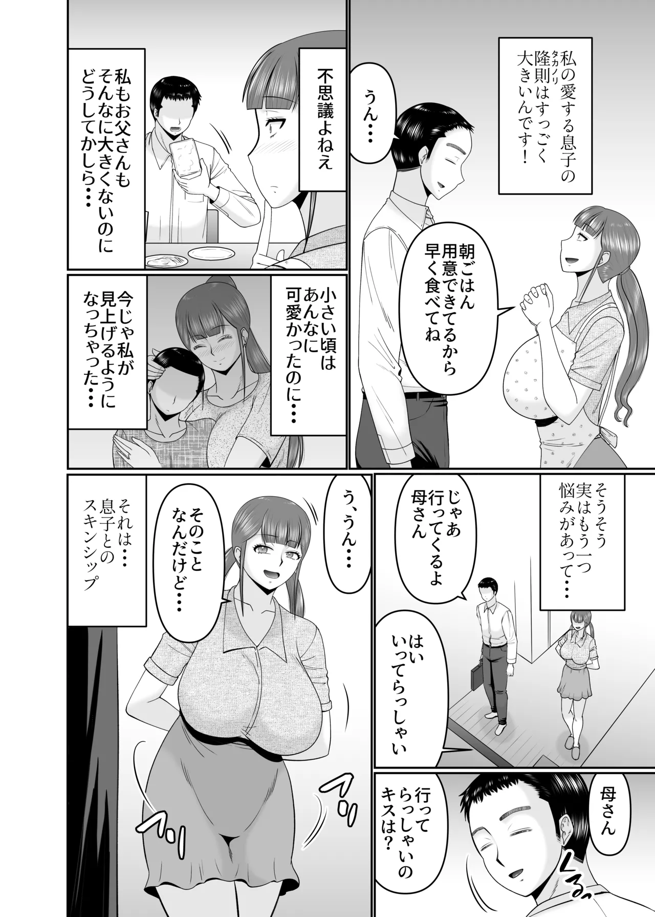 大きな息子と小さな母さん - page4