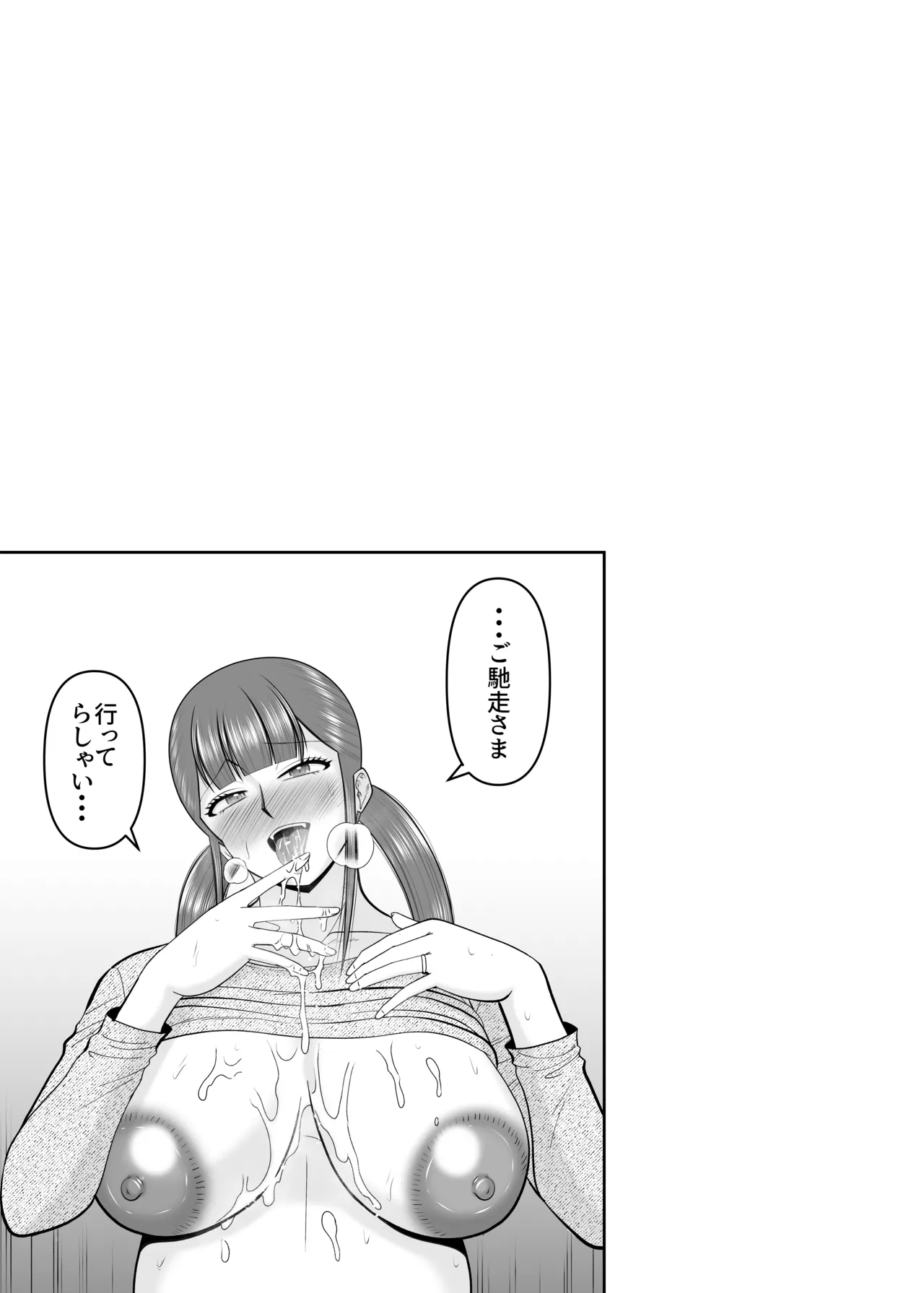 大きな息子と小さな母さん - page43