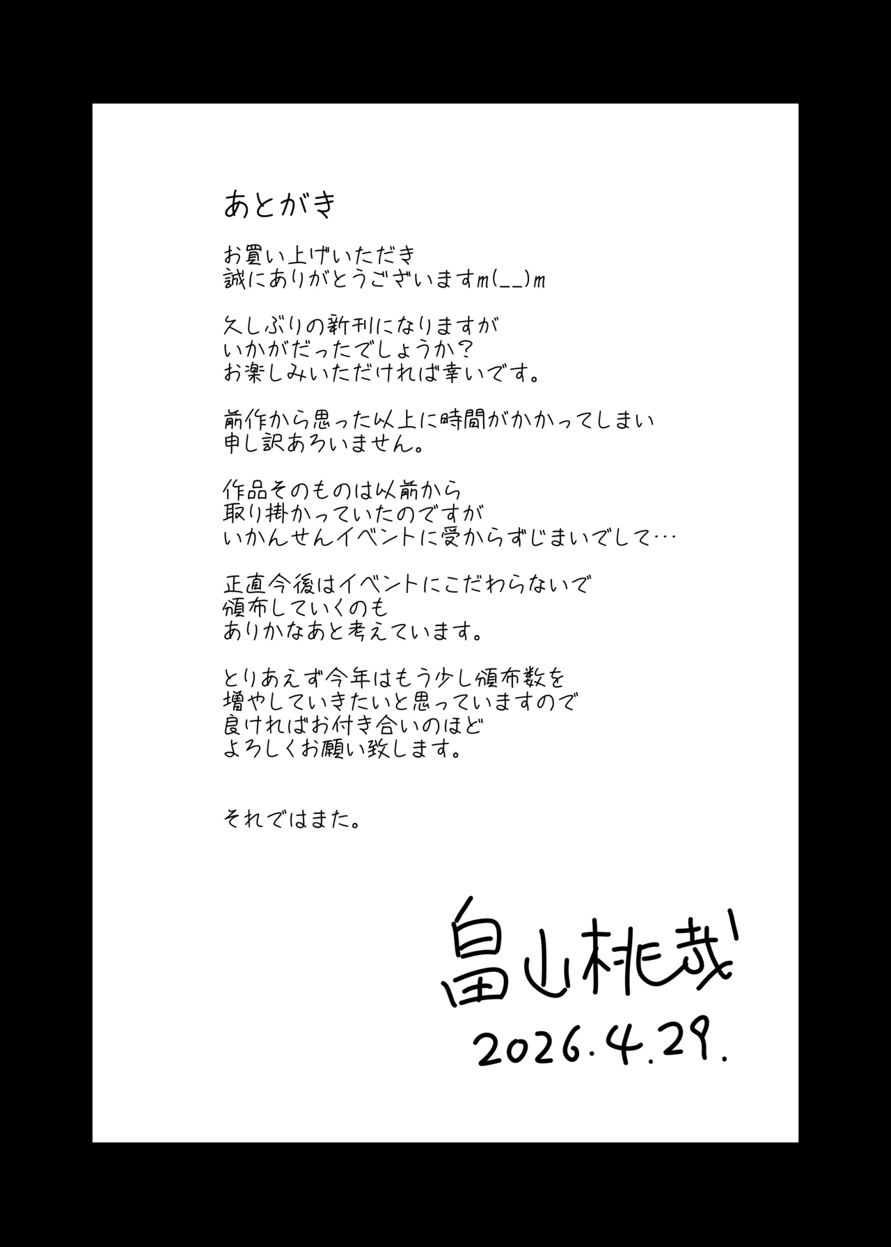大きな息子と小さな母さん - page45