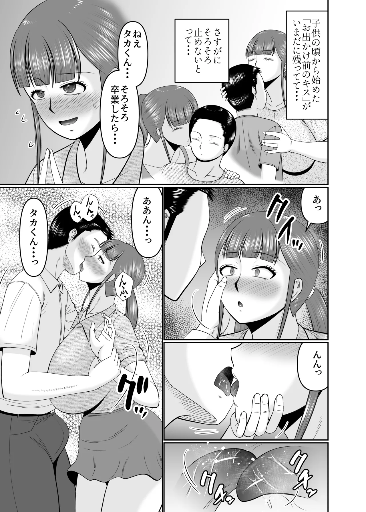大きな息子と小さな母さん - page5