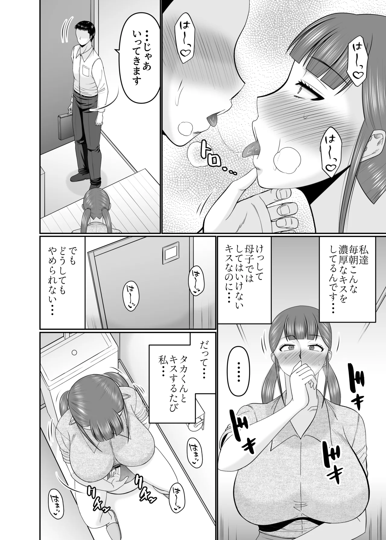 大きな息子と小さな母さん - page6