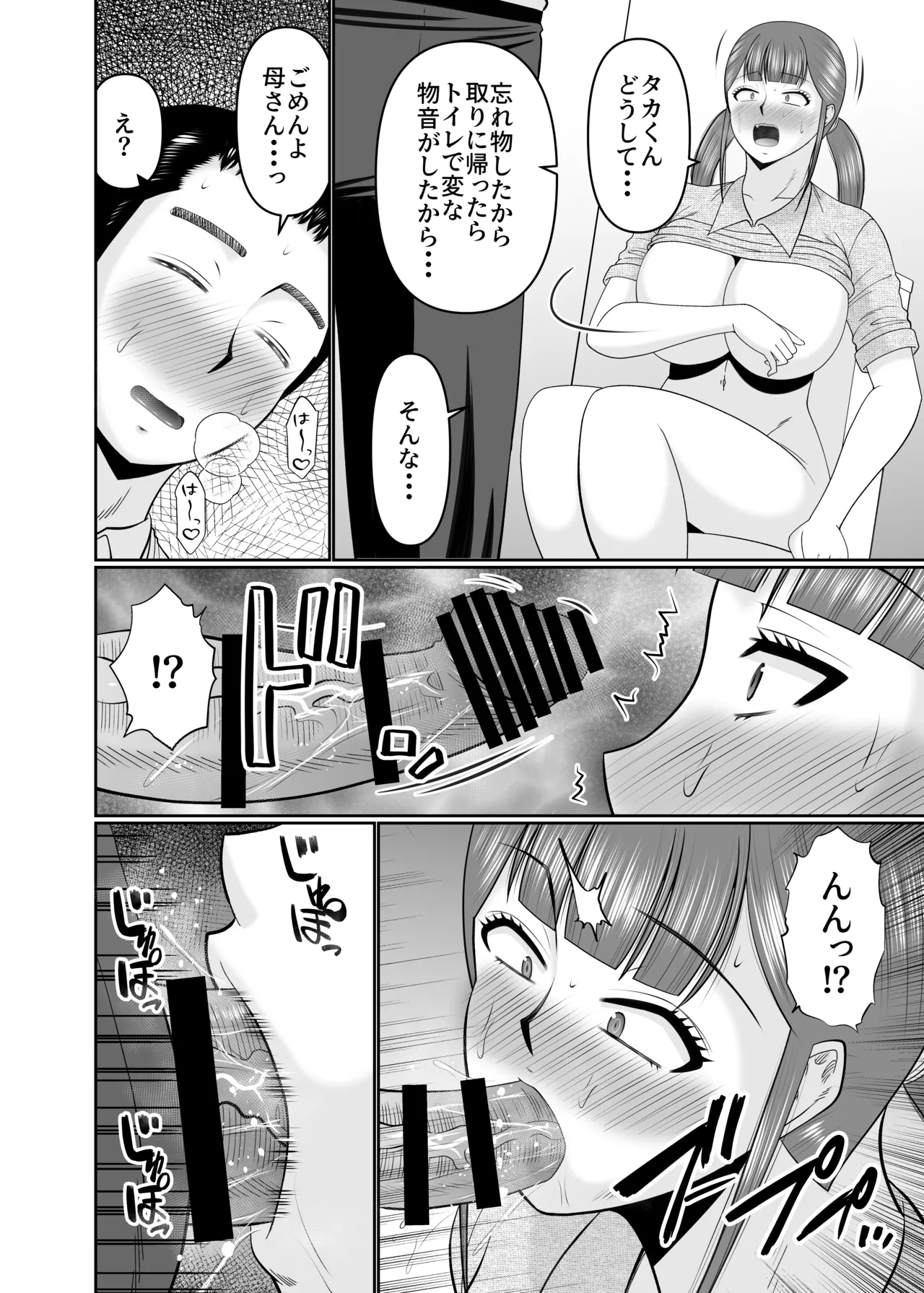 大きな息子と小さな母さん - page8