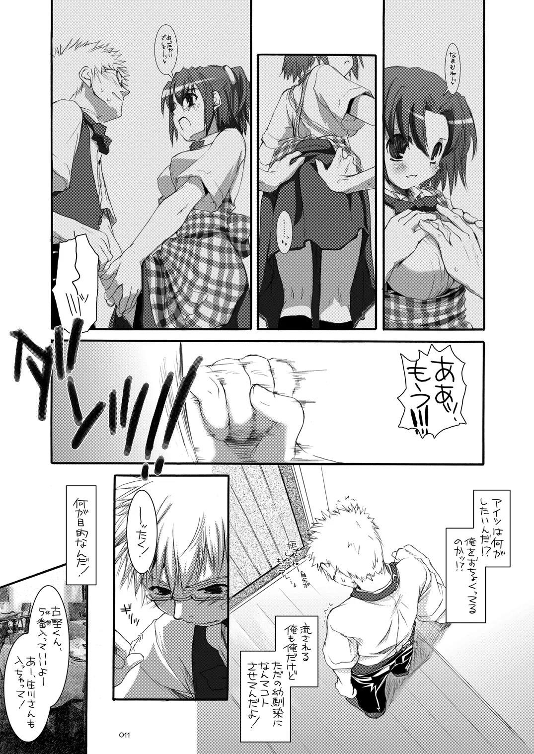 制服楽園総集編 02 - page10