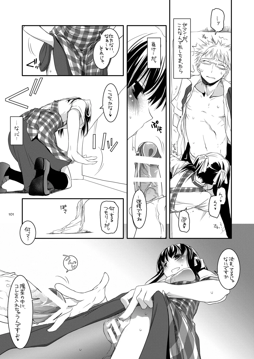 制服楽園総集編 02 - page100
