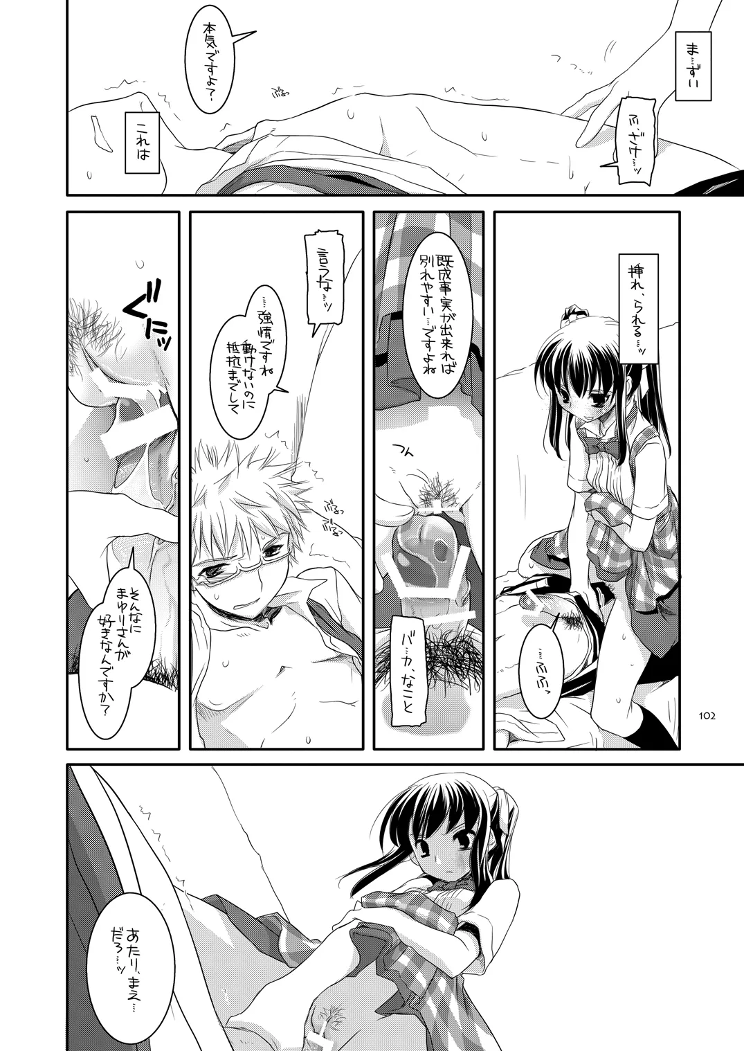 制服楽園総集編 02 - page101